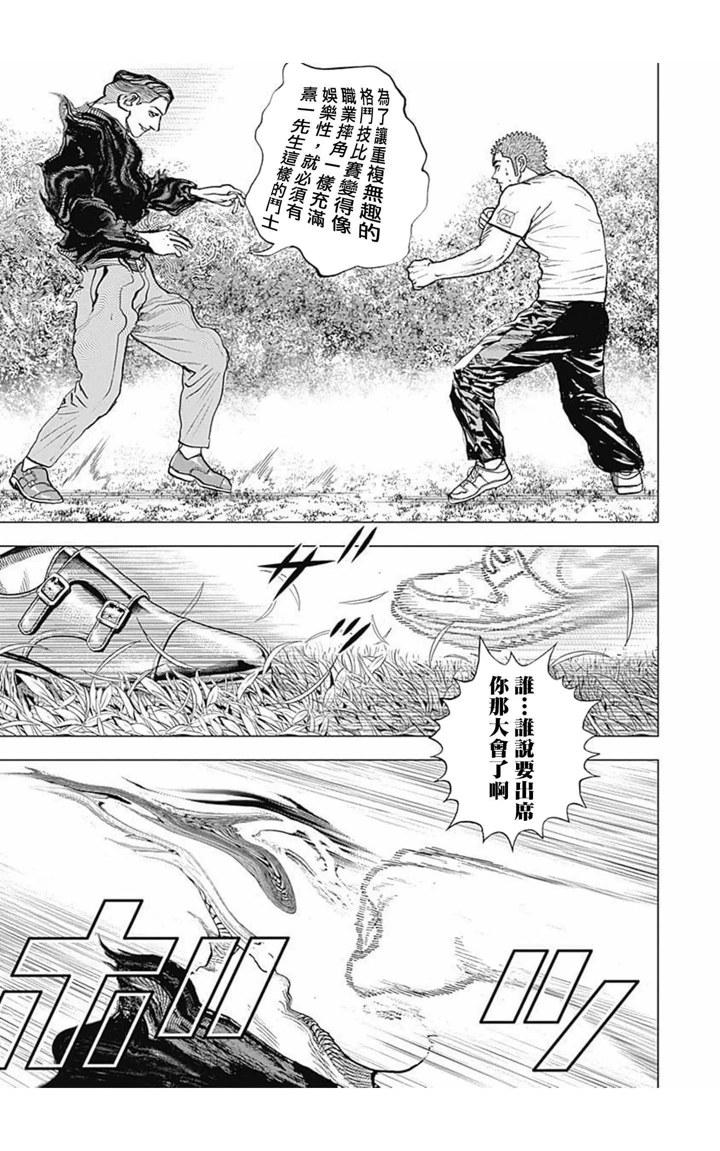 《TOUGH龙继承人》第67话 第7页