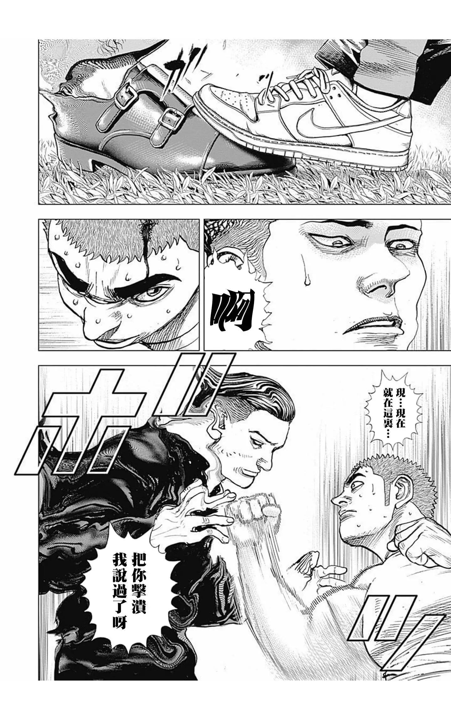 《TOUGH龙继承人》第67话 第8页