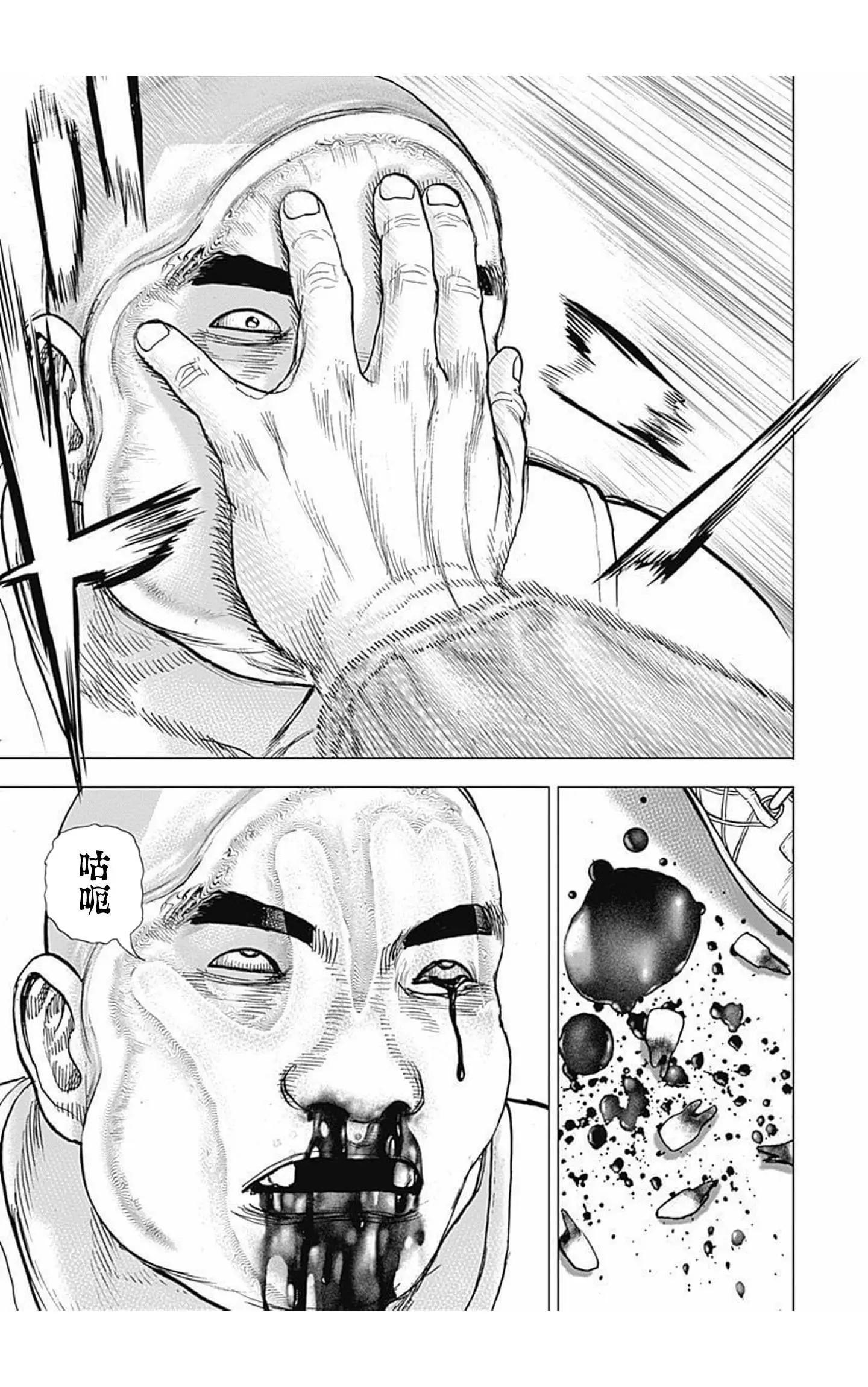 《TOUGH龙继承人》第69话 第11页