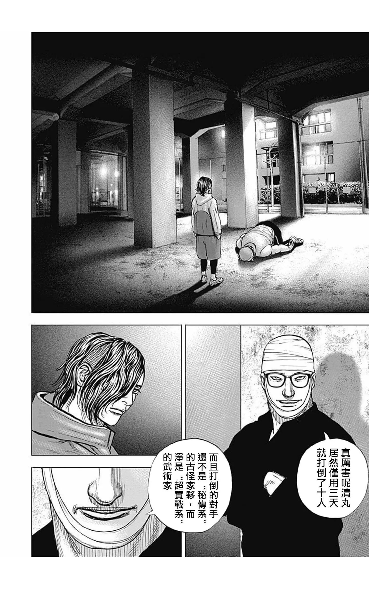《TOUGH龙继承人》第69话 第12页