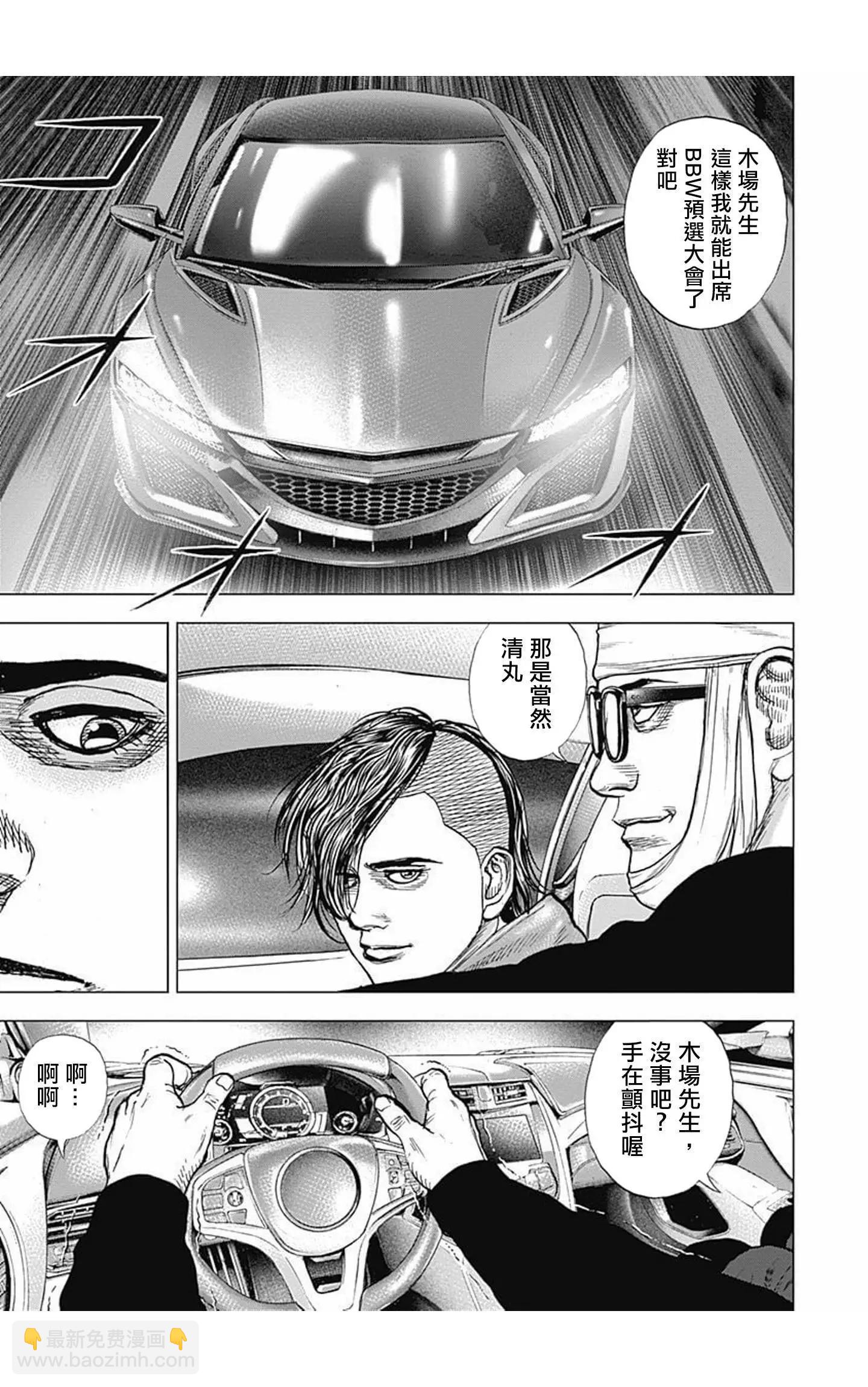 《TOUGH龙继承人》第69话 第13页