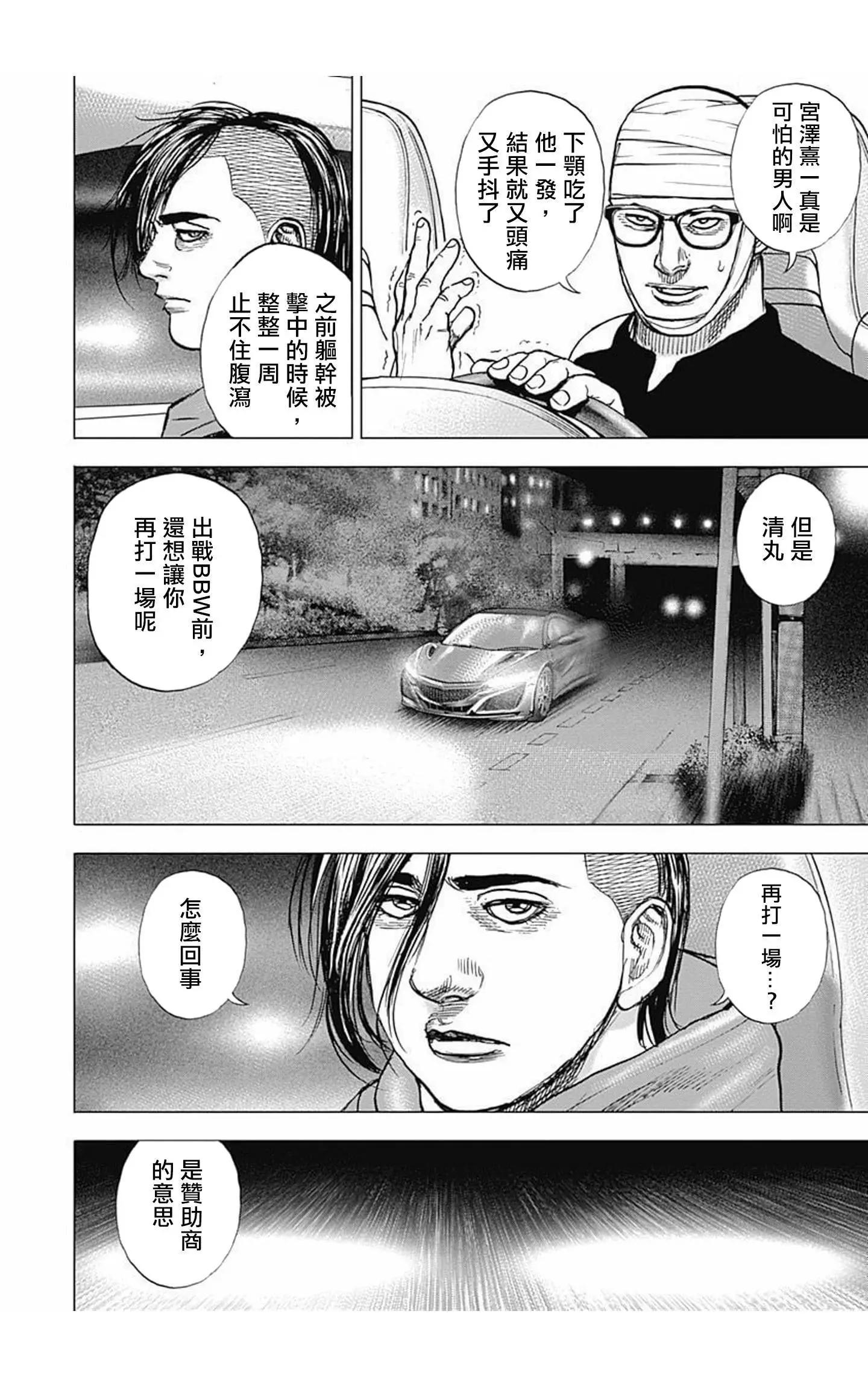 《TOUGH龙继承人》第69话 第14页