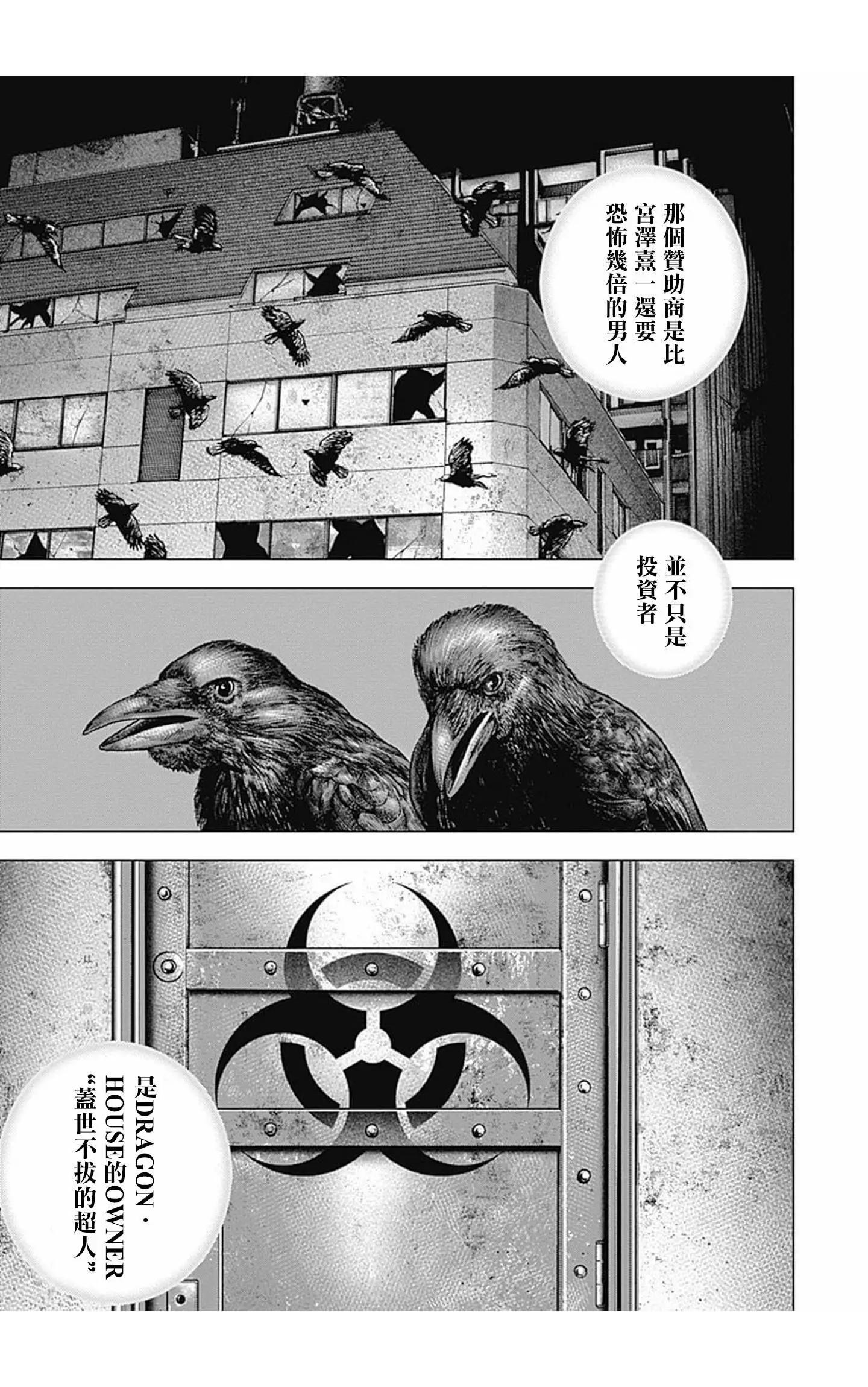 《TOUGH龙继承人》第69话 第15页