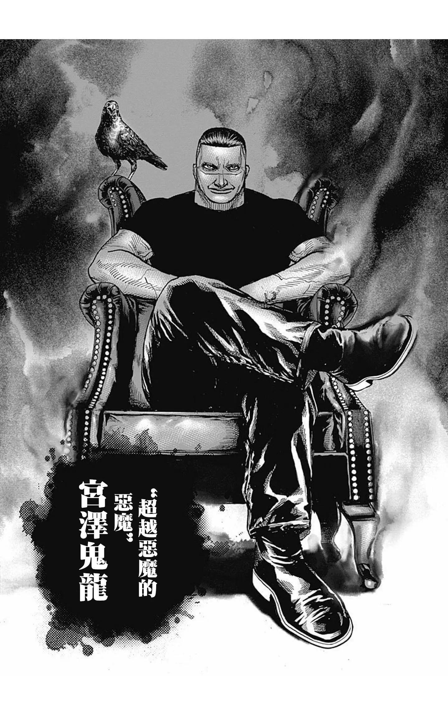《TOUGH龙继承人》第69话 第16页