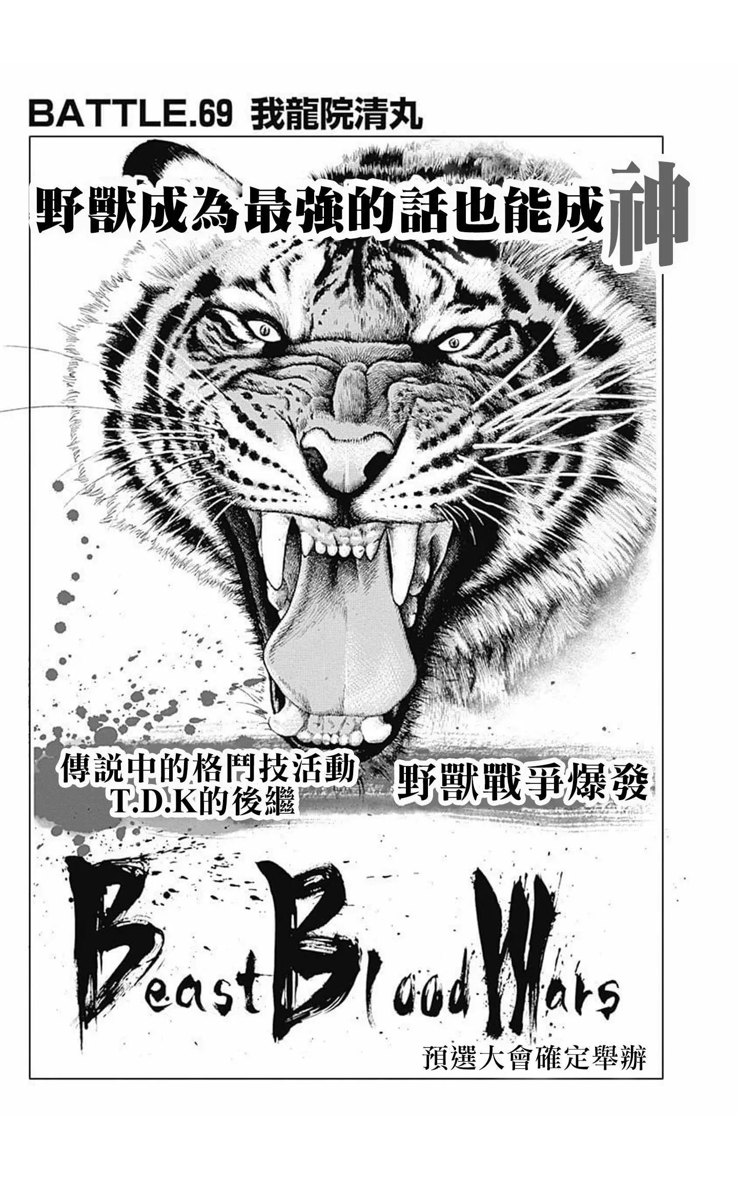 《TOUGH龙继承人》第69话 第1页