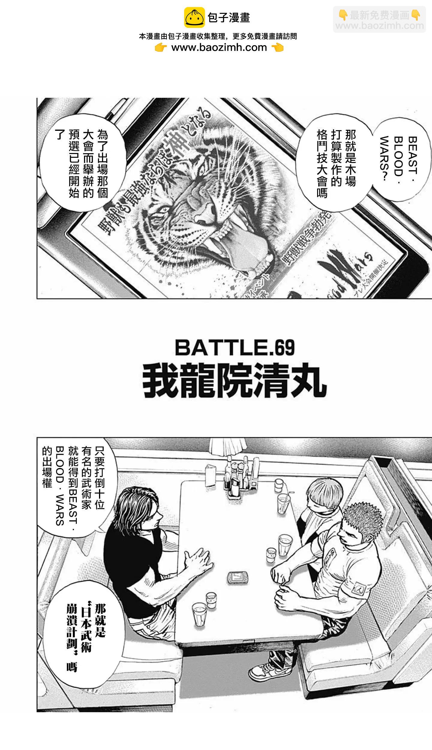 《TOUGH龙继承人》第69话 第2页