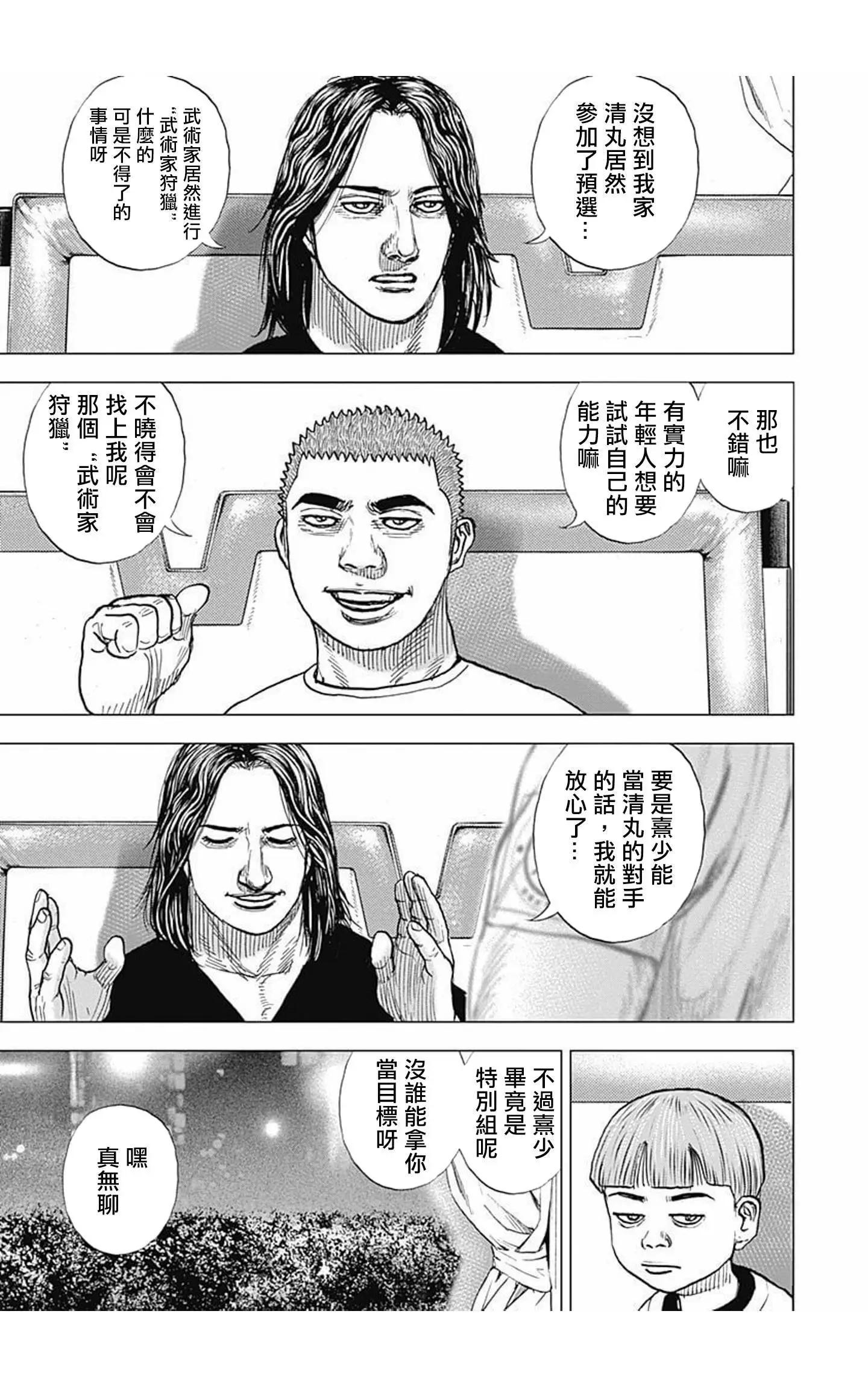 《TOUGH龙继承人》第69话 第3页