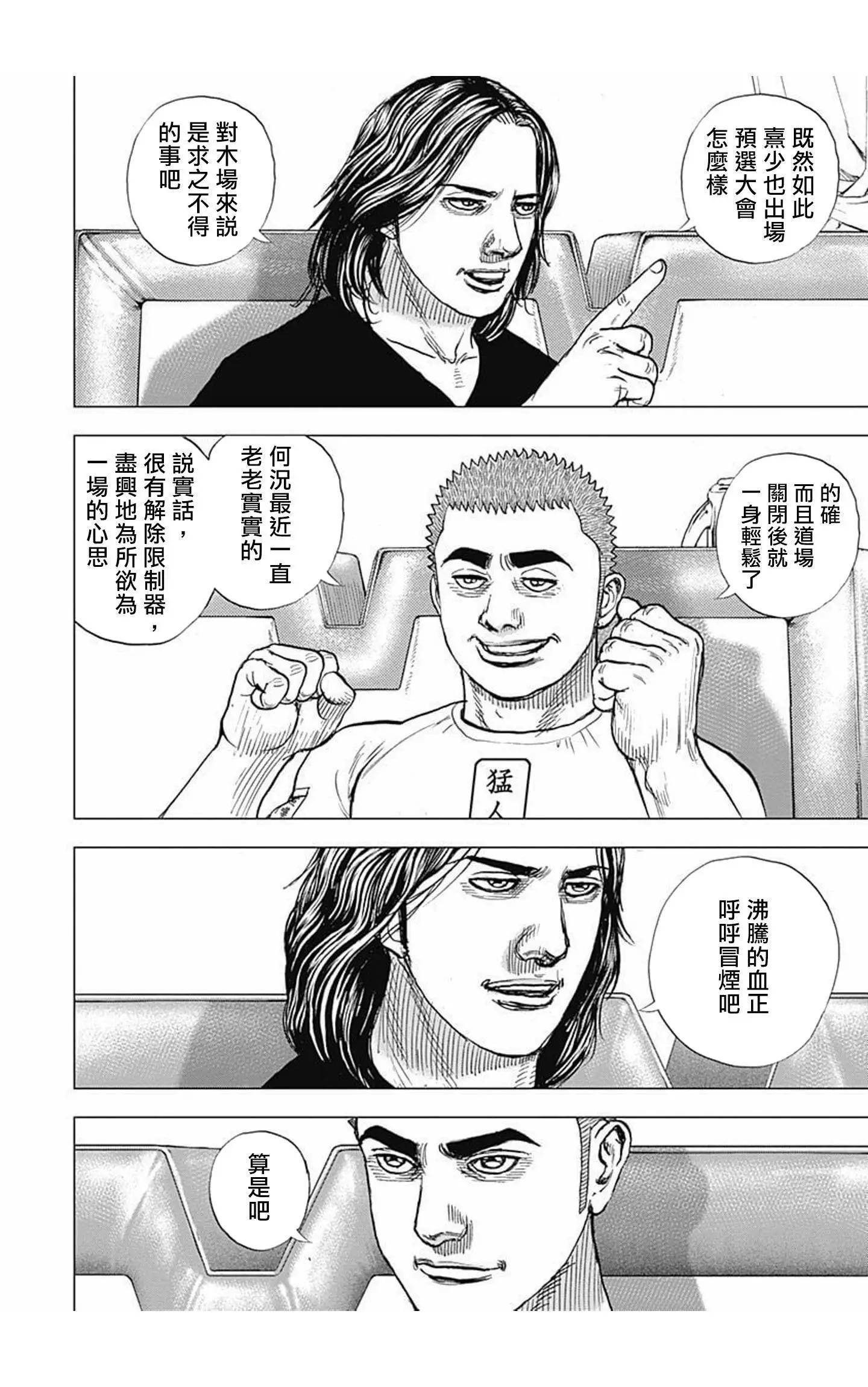 《TOUGH龙继承人》第69话 第4页