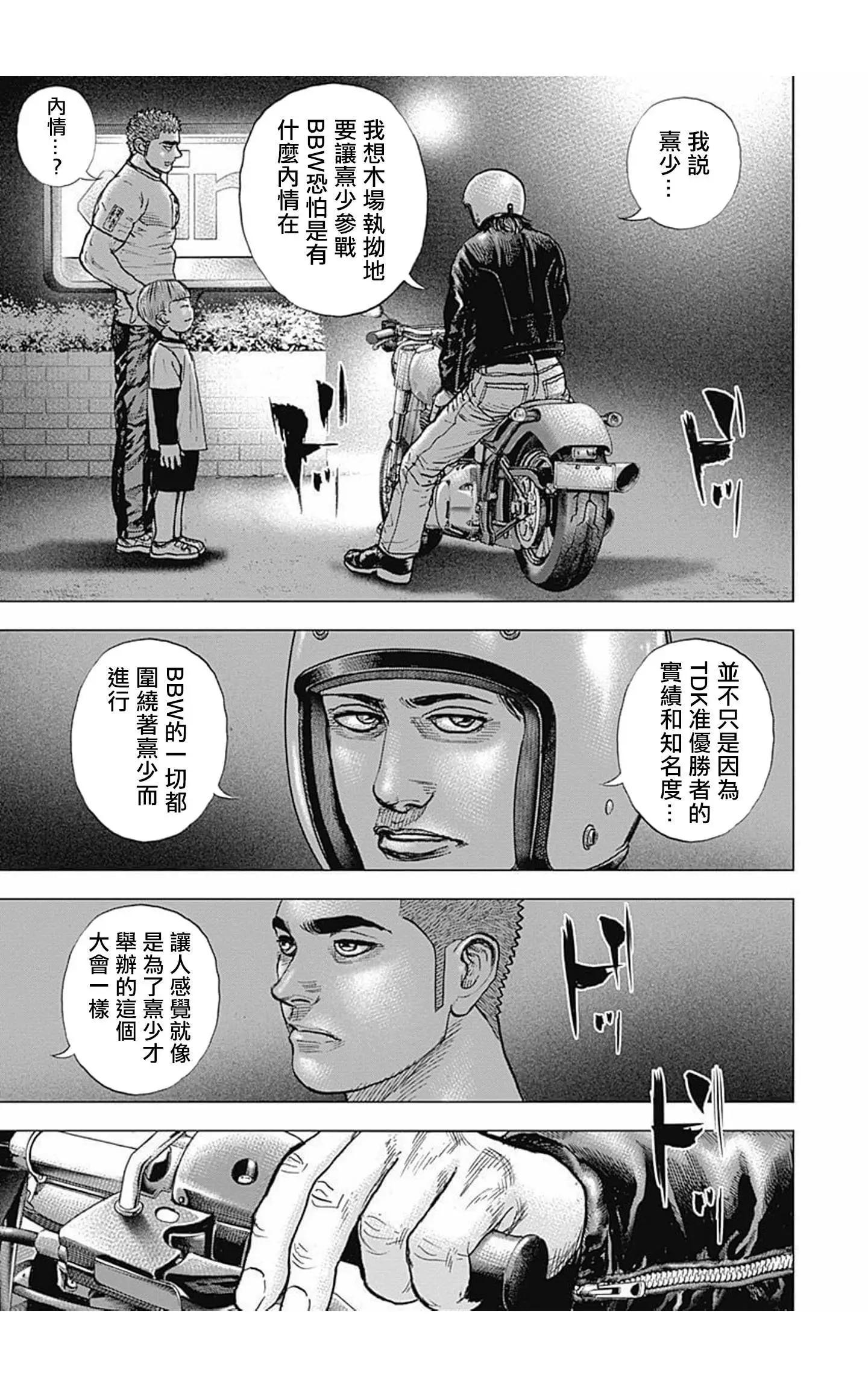 《TOUGH龙继承人》第69话 第5页
