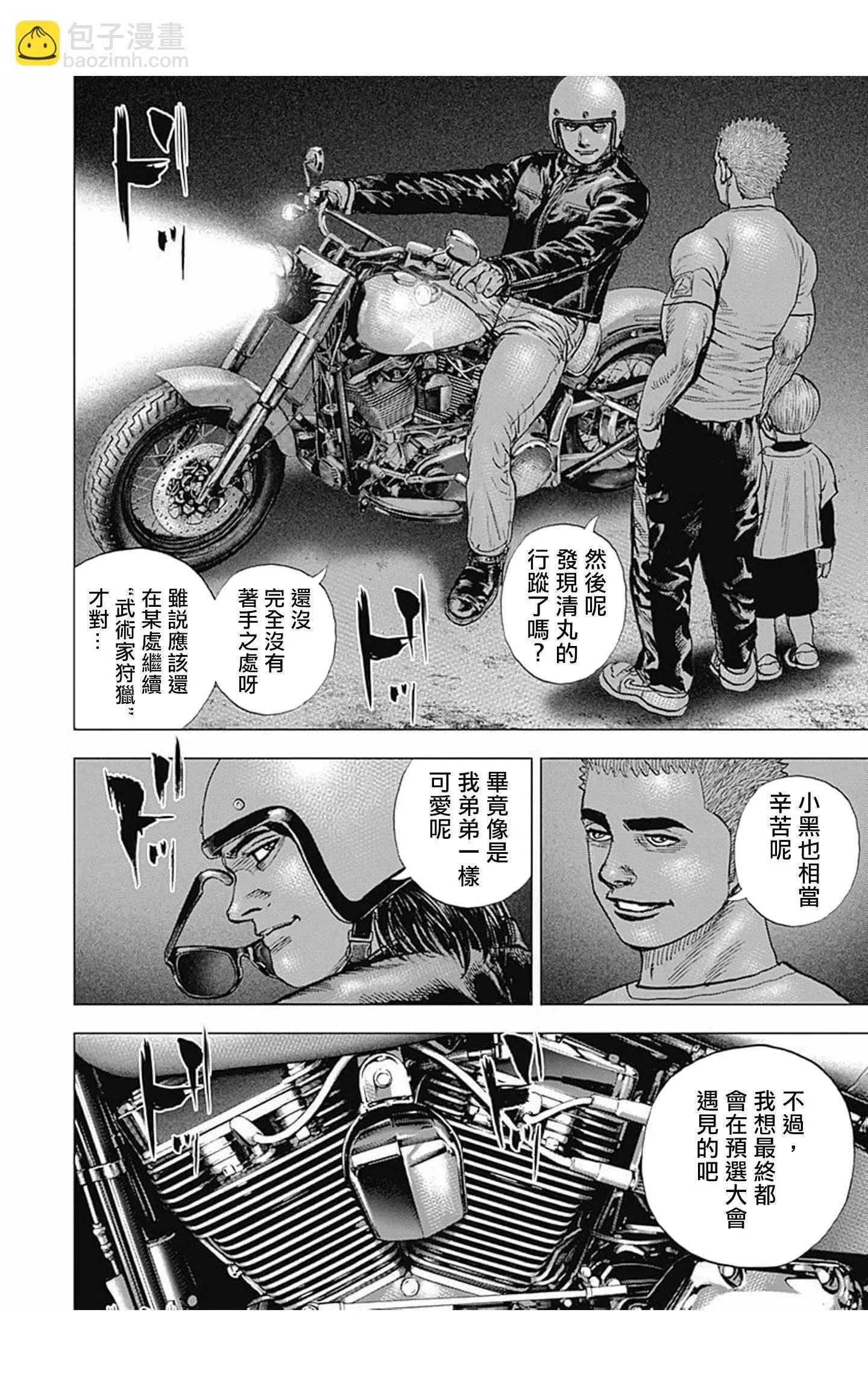 《TOUGH龙继承人》第69话 第6页