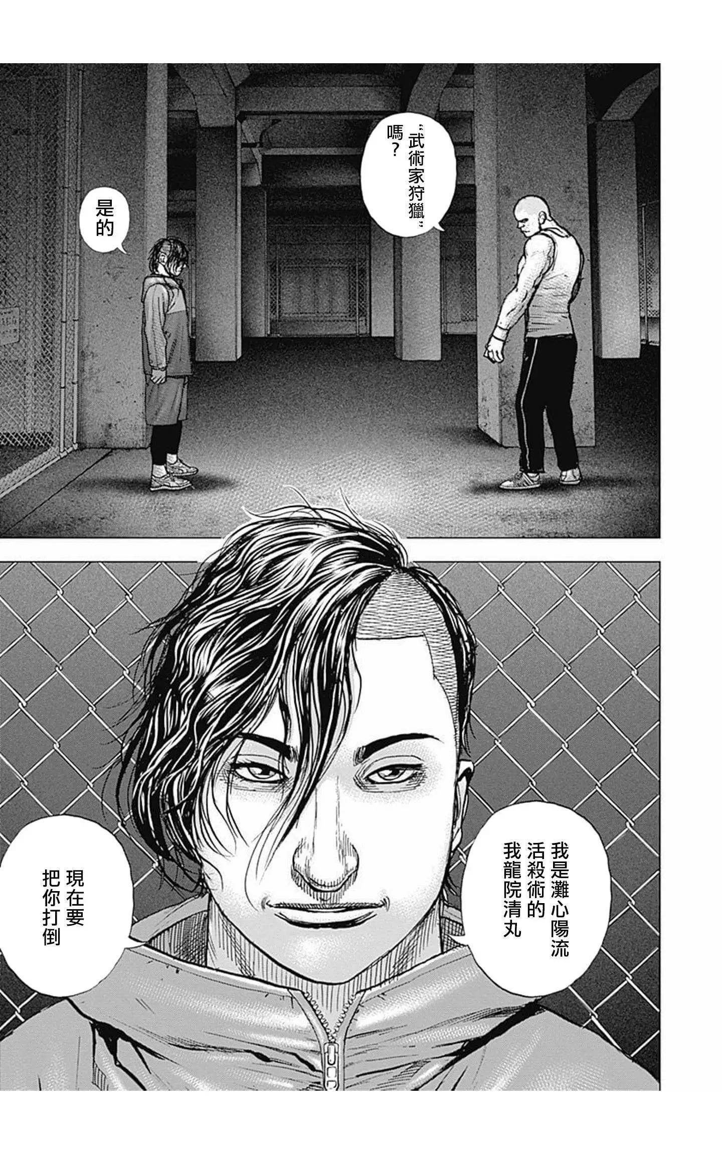 《TOUGH龙继承人》第69话 第7页