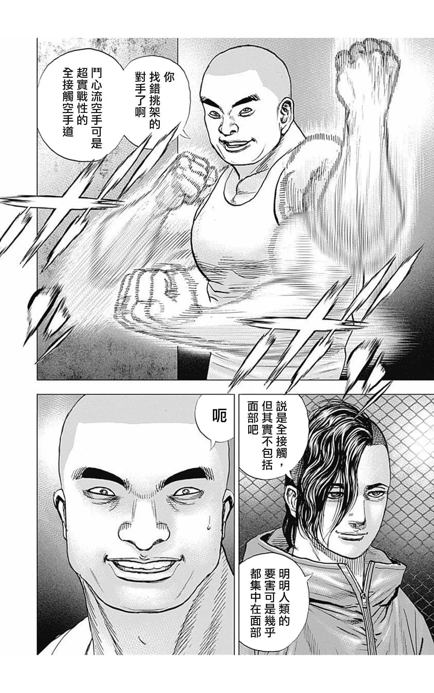 《TOUGH龙继承人》第69话 第8页
