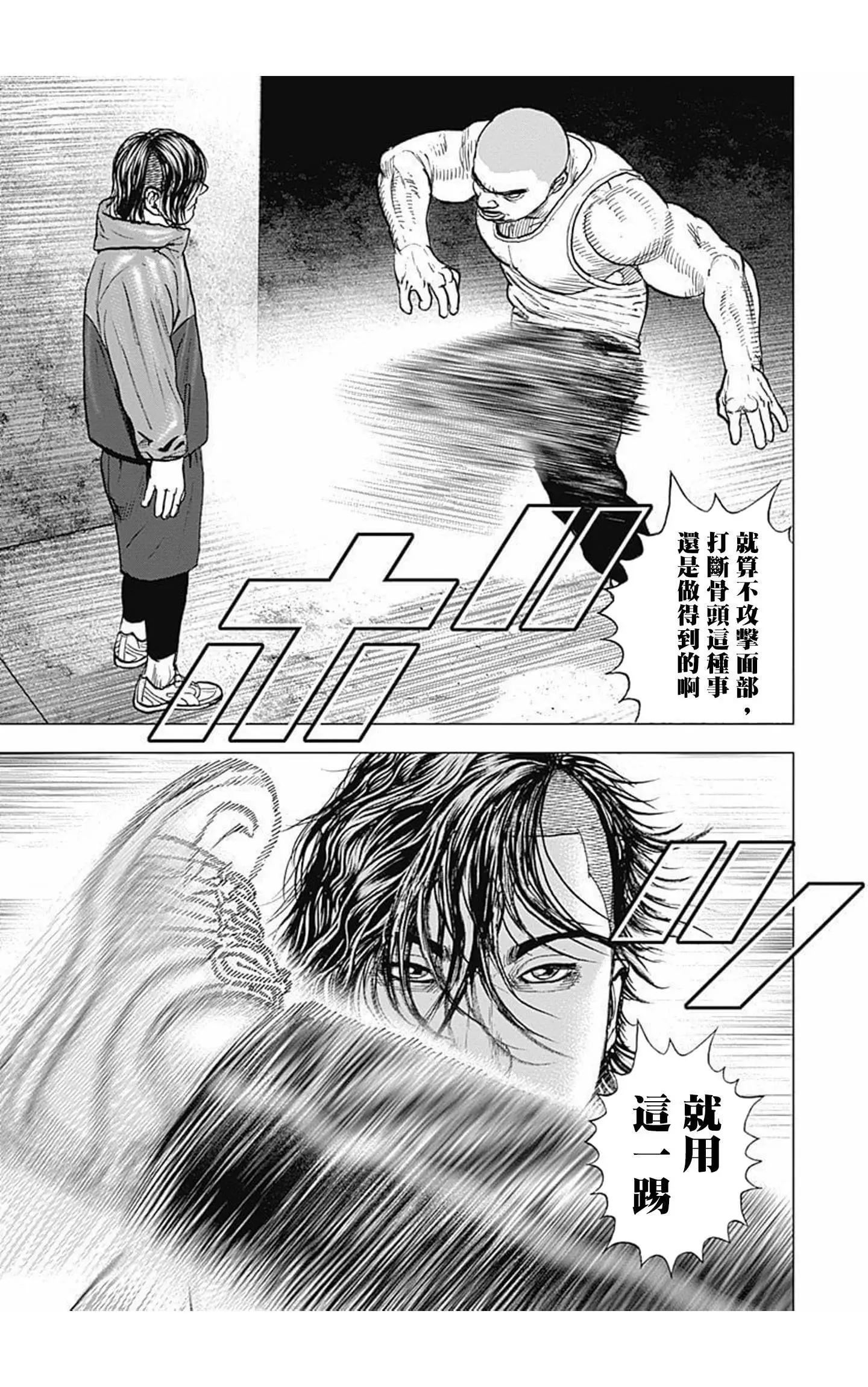 《TOUGH龙继承人》第69话 第9页