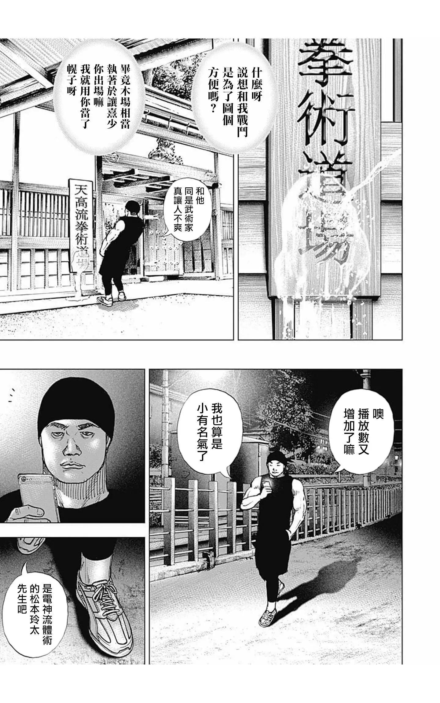 《TOUGH龙继承人》第68话 第11页