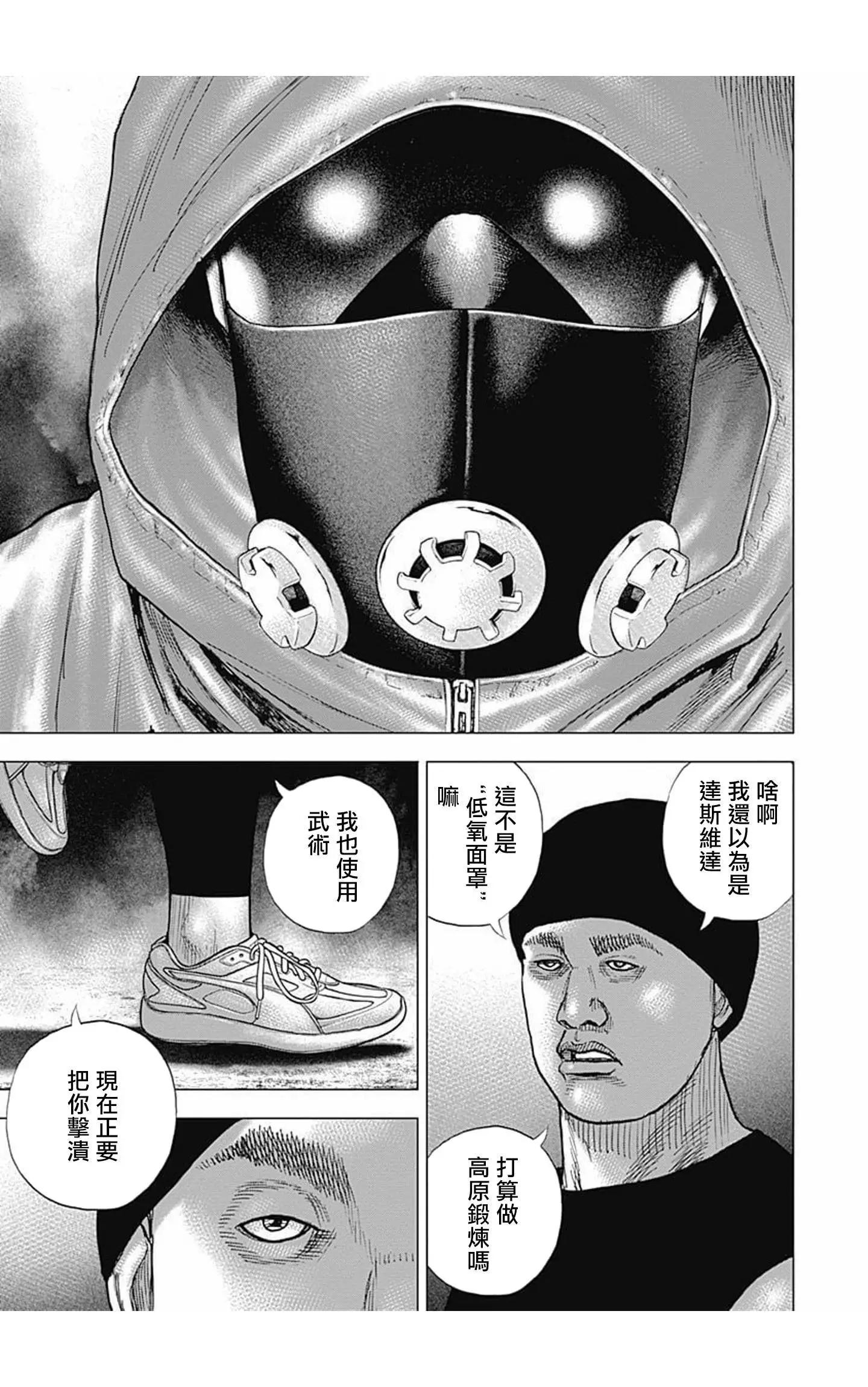 《TOUGH龙继承人》第68话 第13页