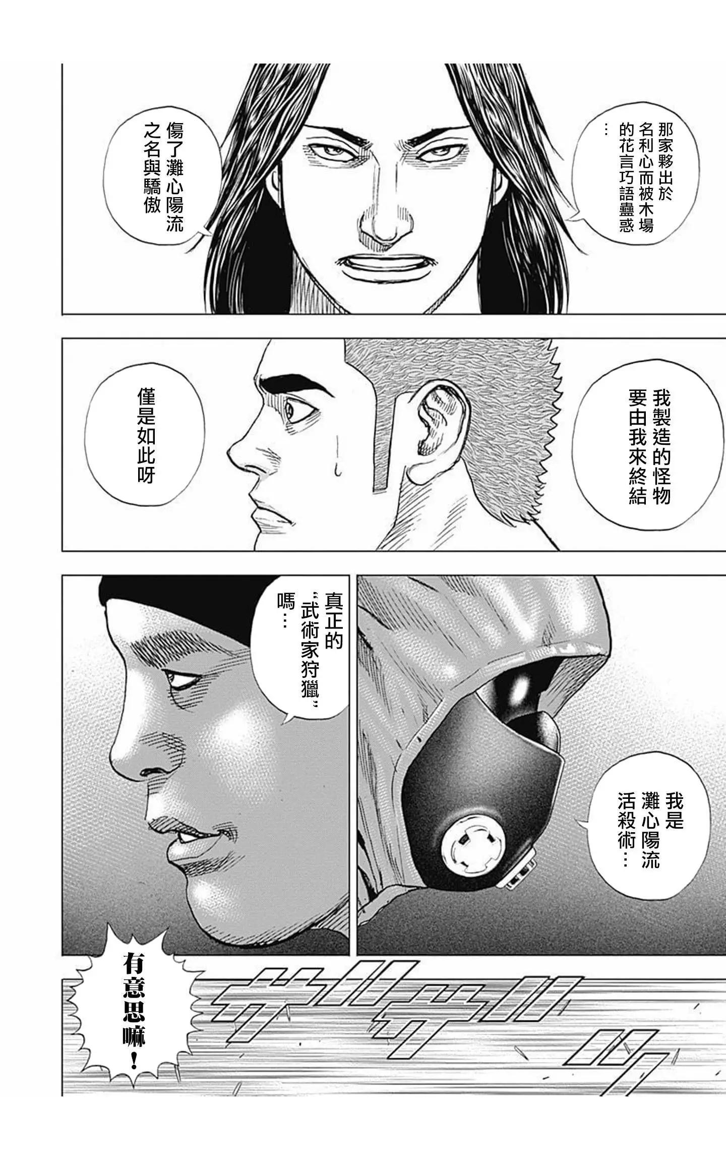《TOUGH龙继承人》第68话 第14页