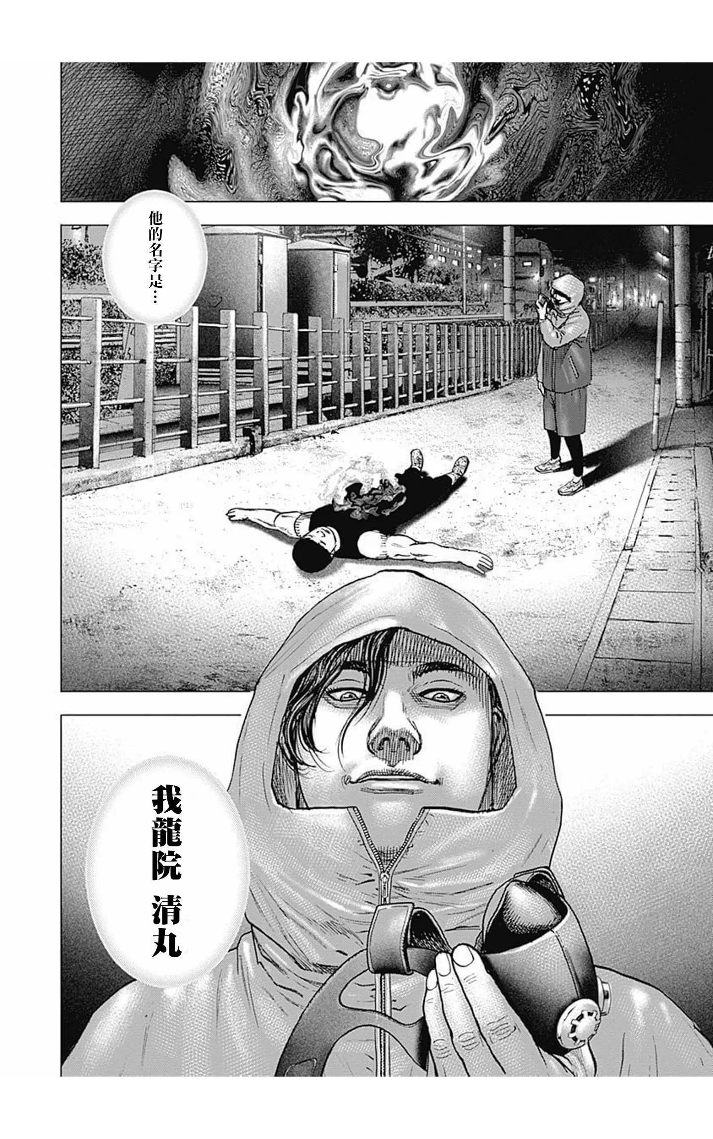 《TOUGH龙继承人》第68话 第16页
