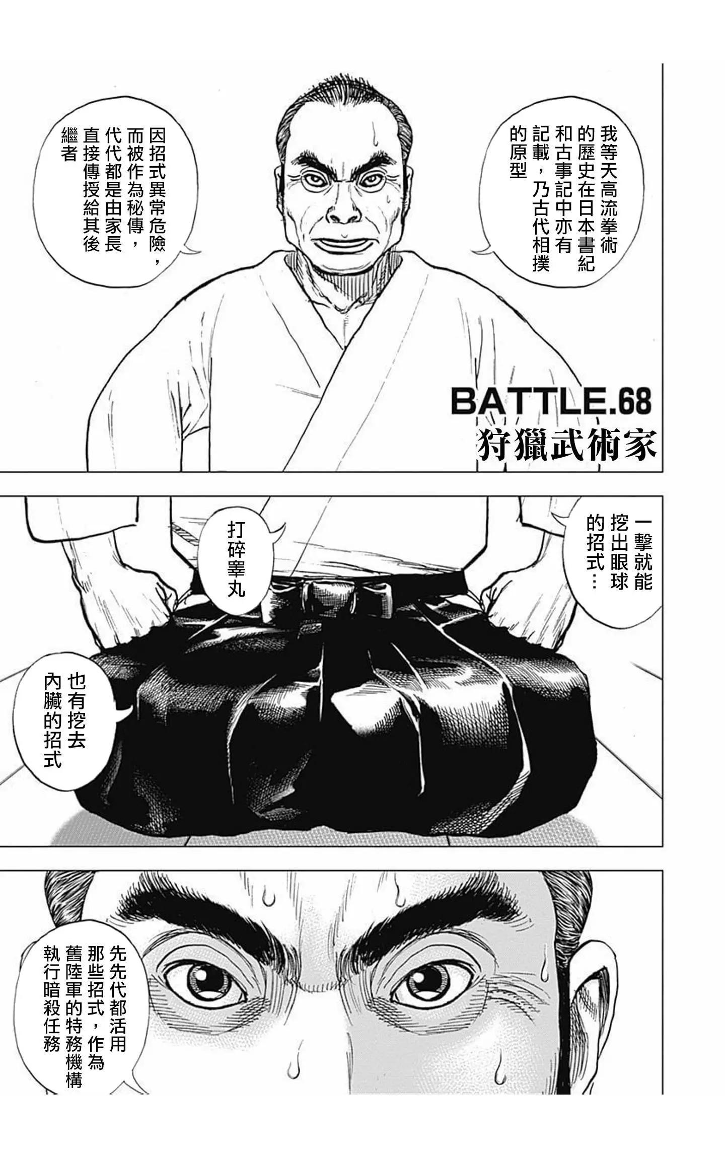 《TOUGH龙继承人》第68话 第1页