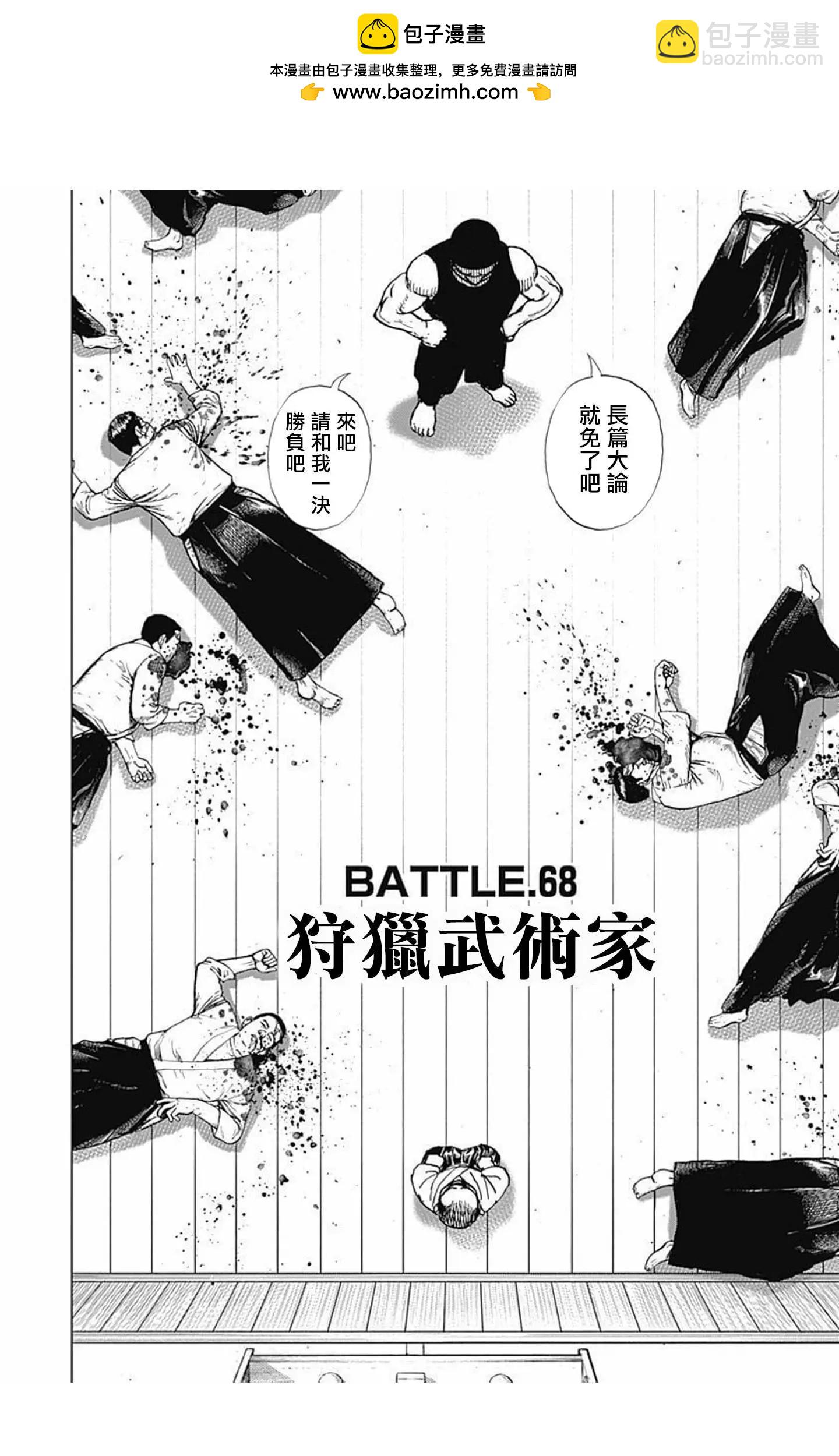 《TOUGH龙继承人》第68话 第2页