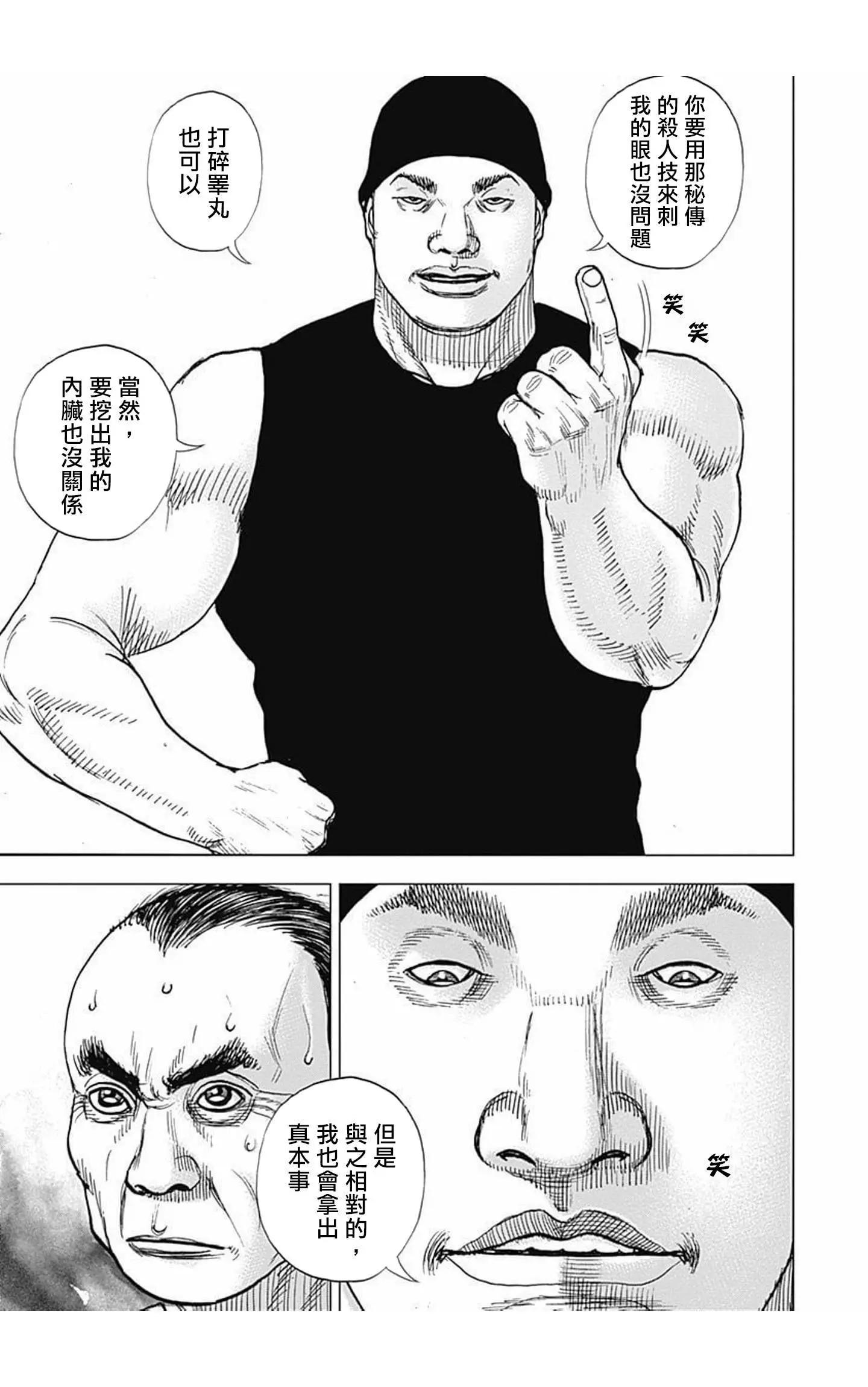 《TOUGH龙继承人》第68话 第3页
