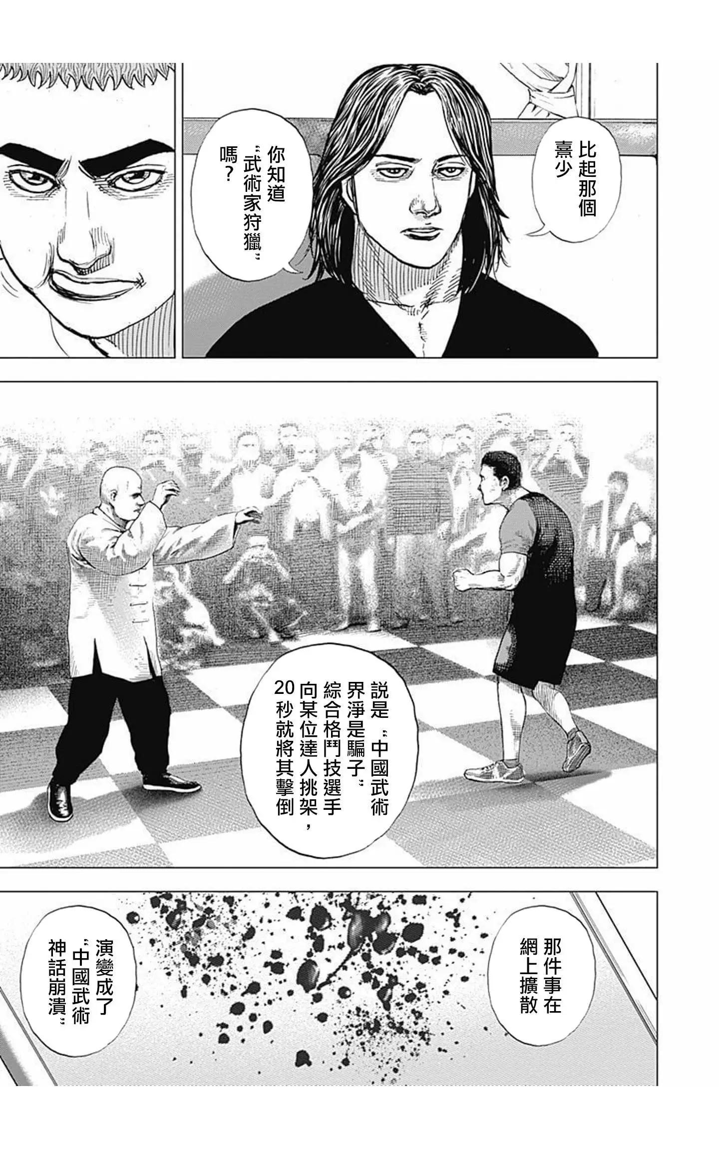《TOUGH龙继承人》第68话 第5页