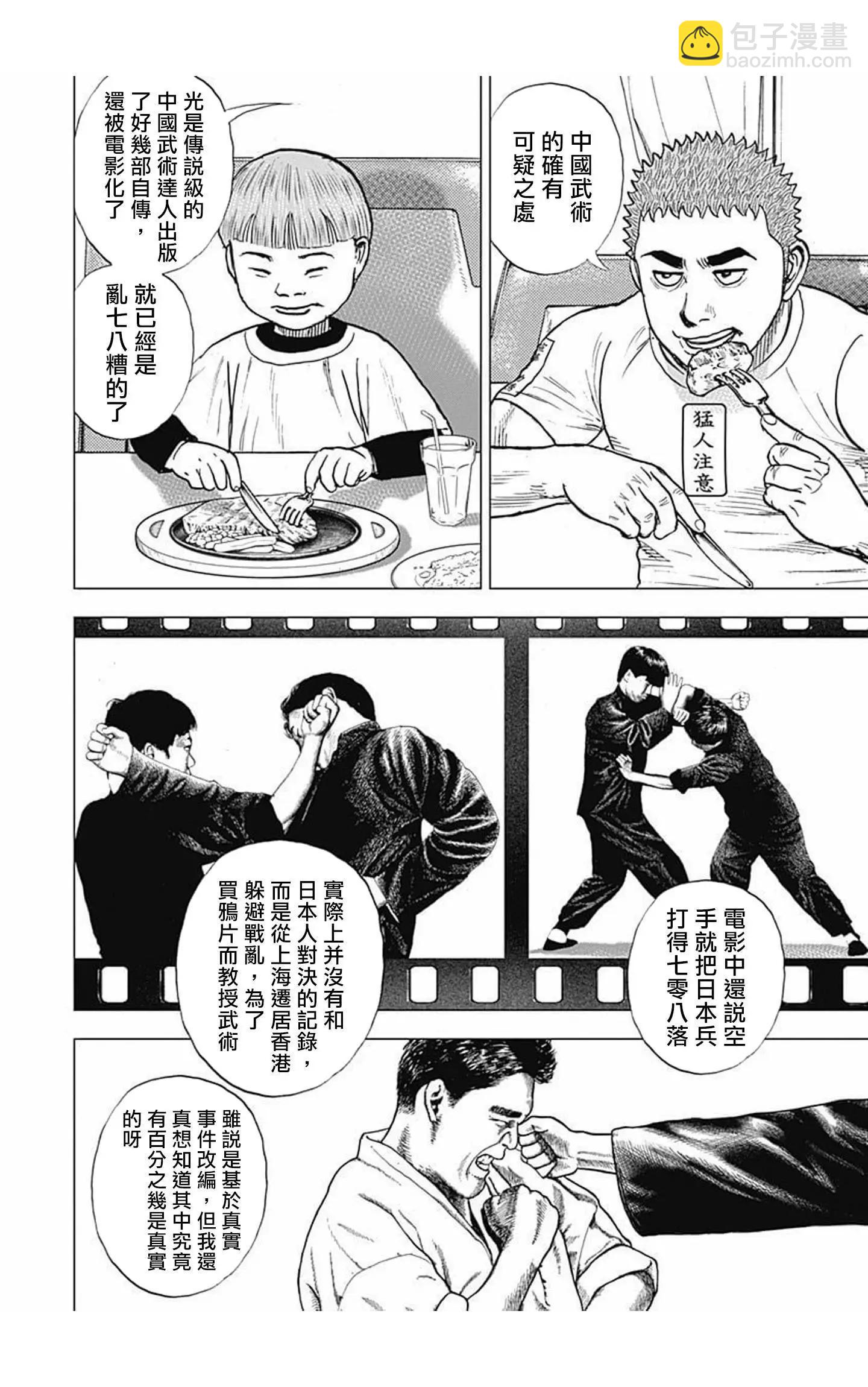 《TOUGH龙继承人》第68话 第6页
