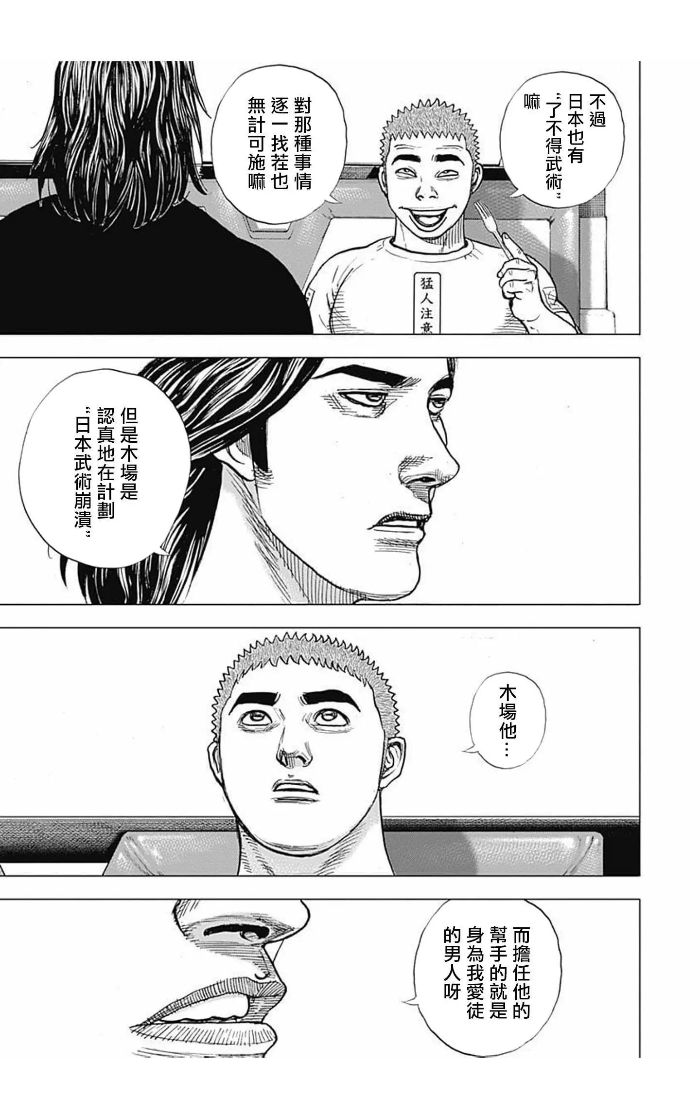 《TOUGH龙继承人》第68话 第7页