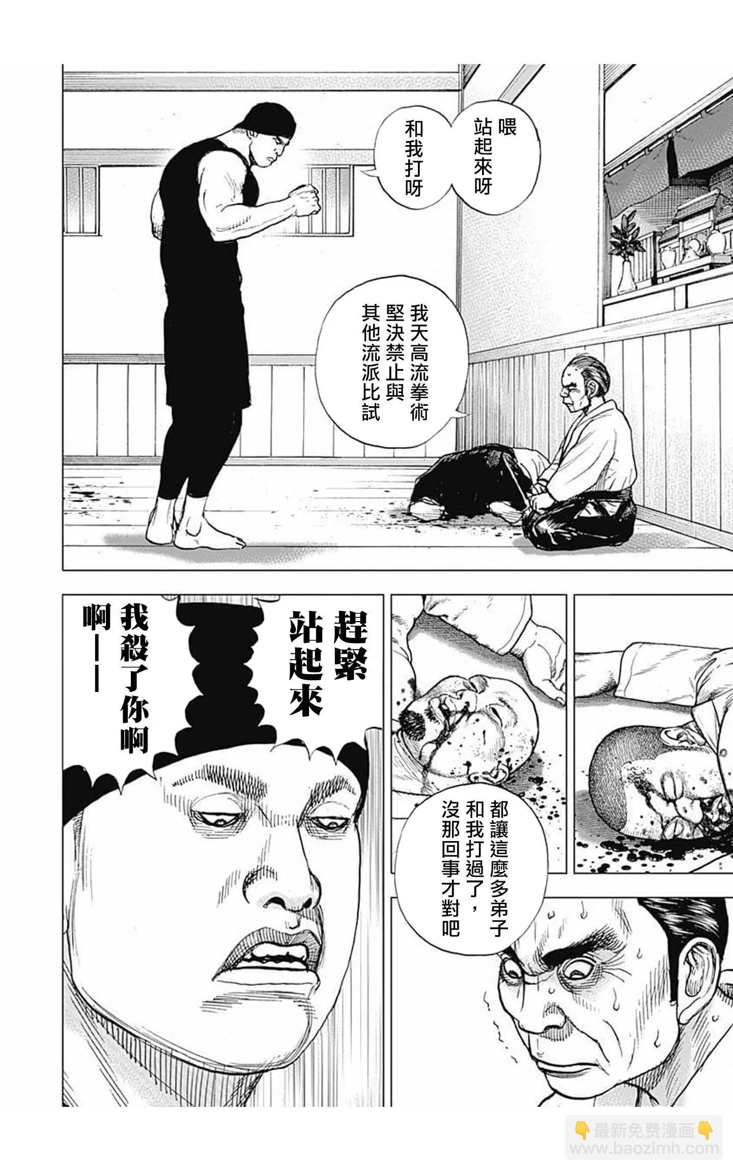 《TOUGH龙继承人》第68话 第8页