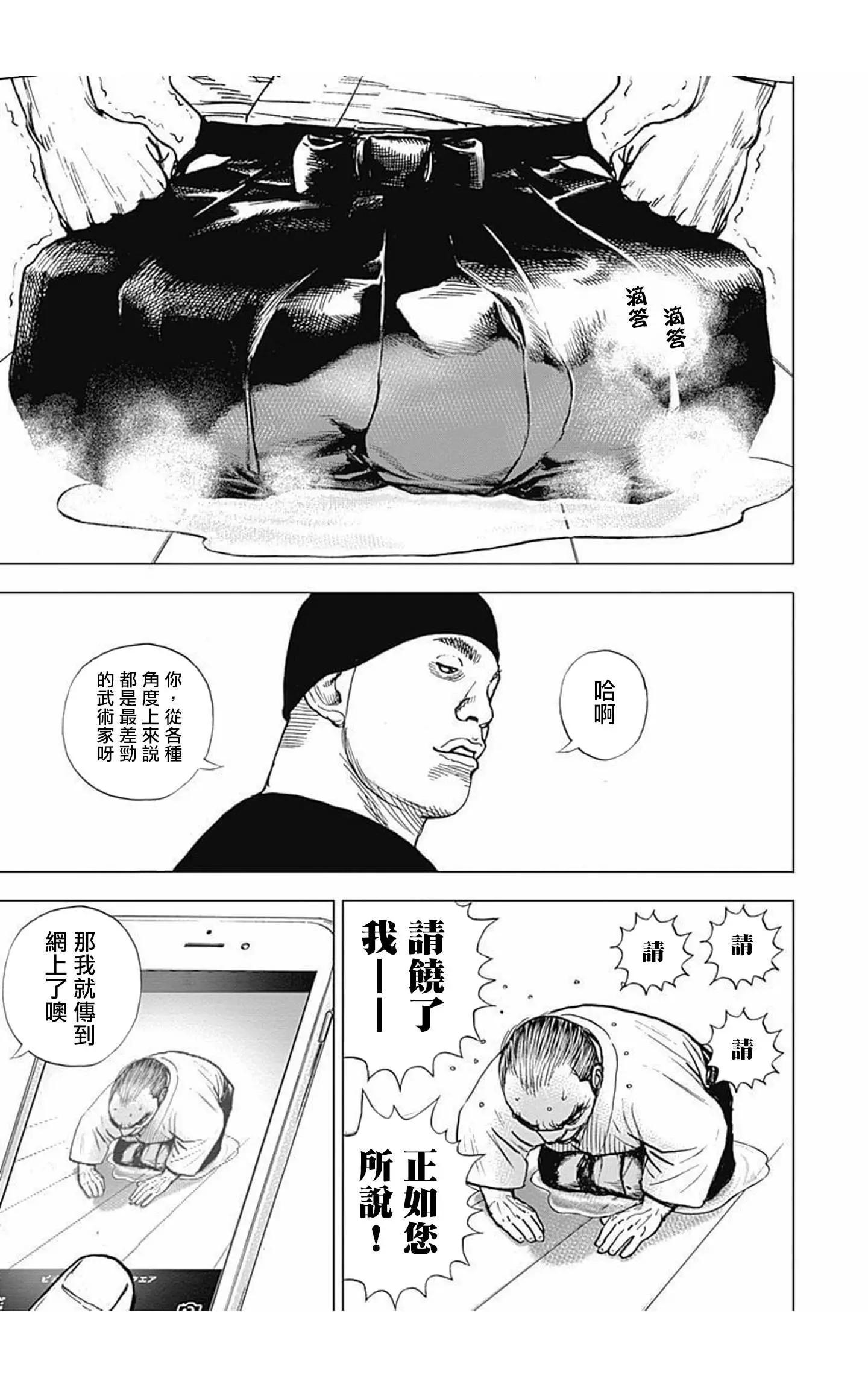 《TOUGH龙继承人》第68话 第9页