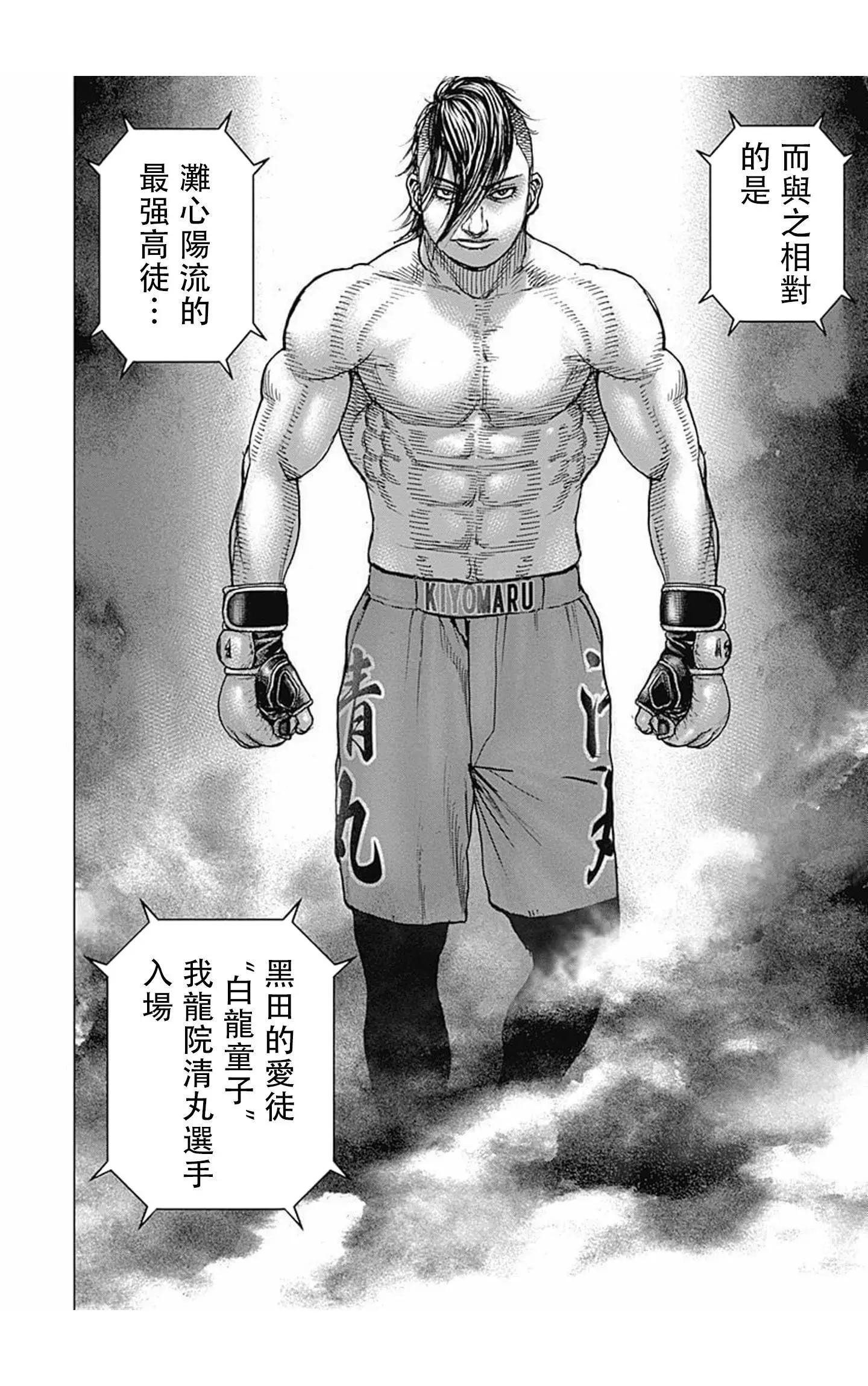 《TOUGH龙继承人》第71话 第12页