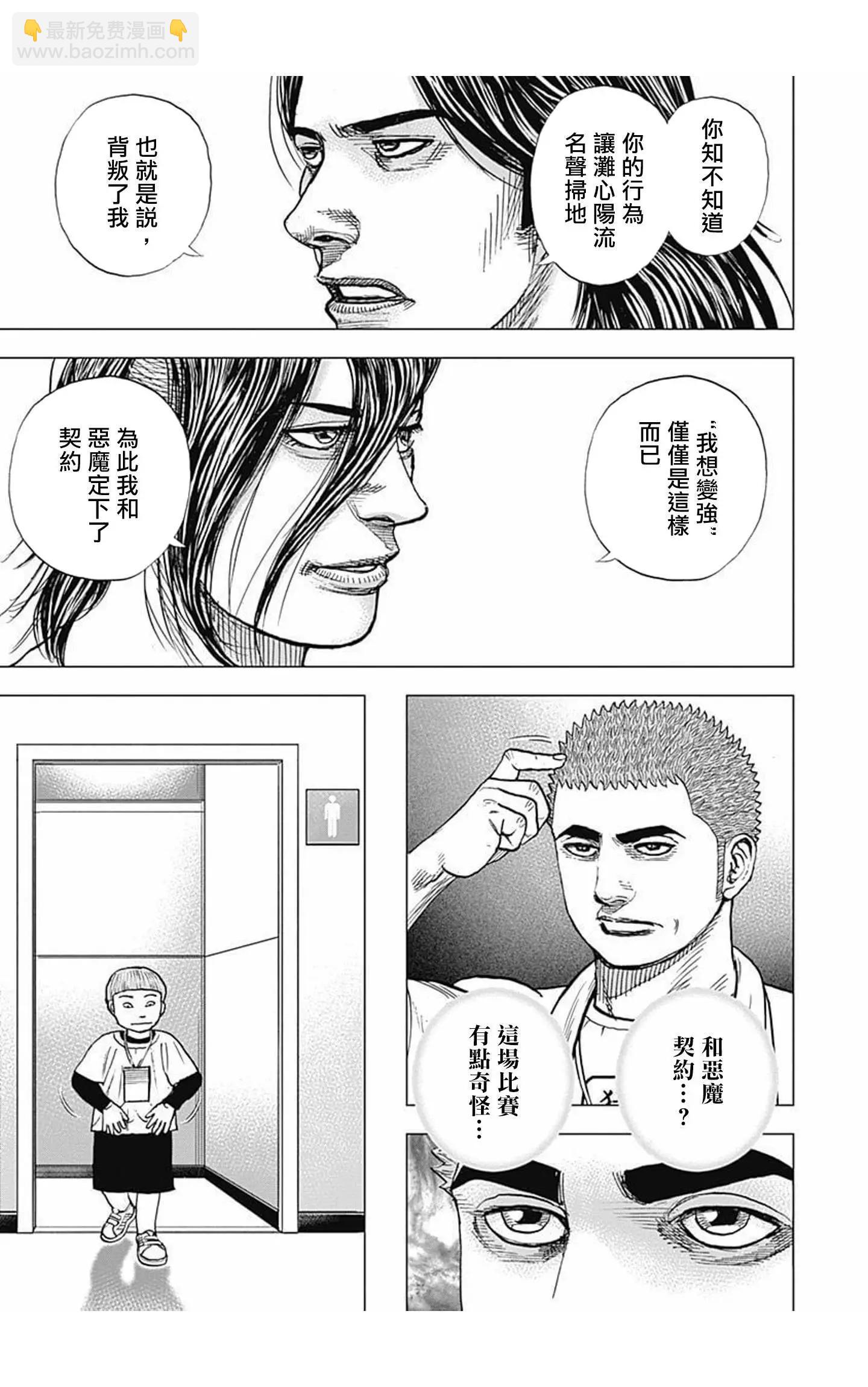 《TOUGH龙继承人》第71话 第15页