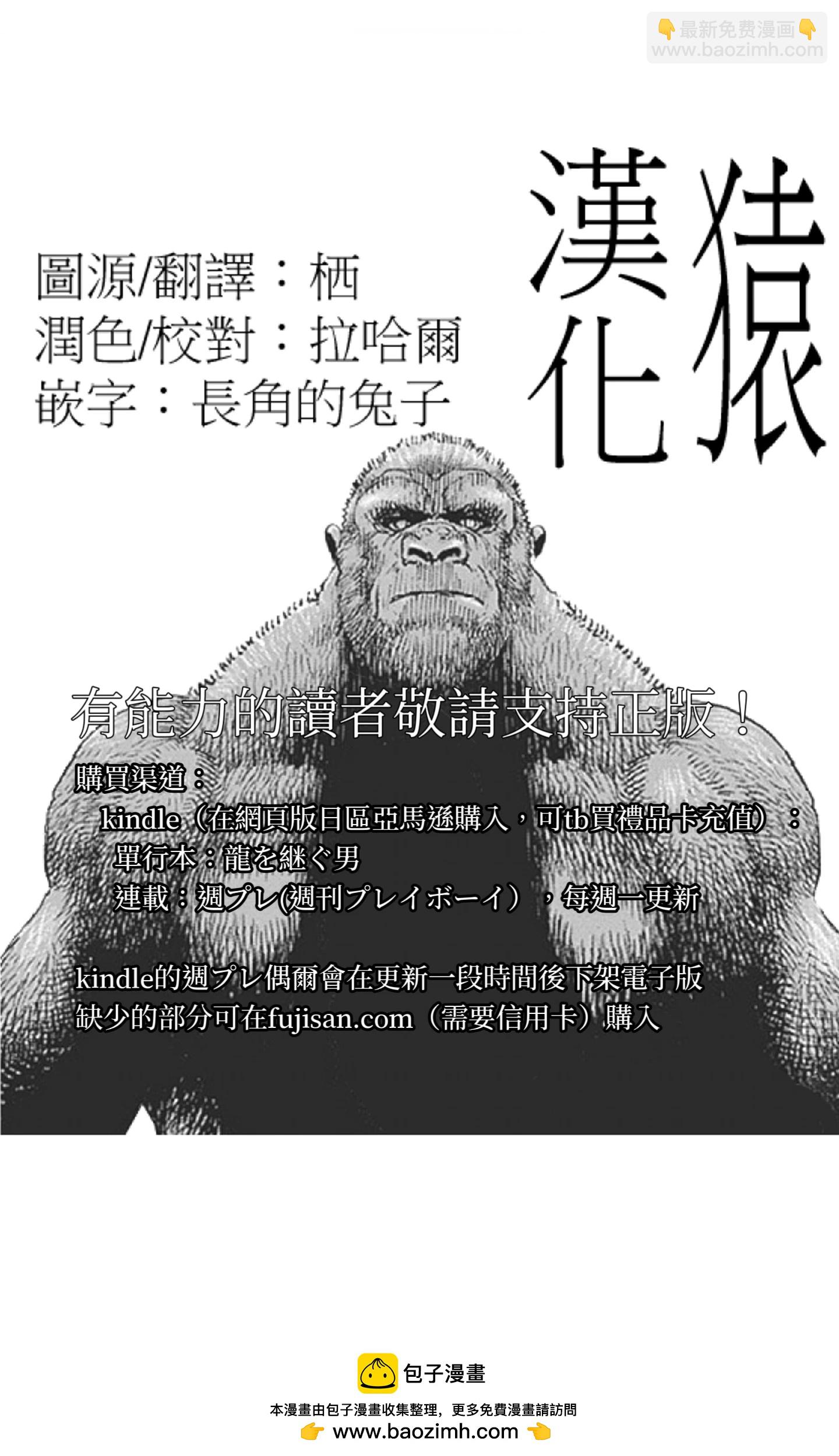 《TOUGH龙继承人》第71话 第17页
