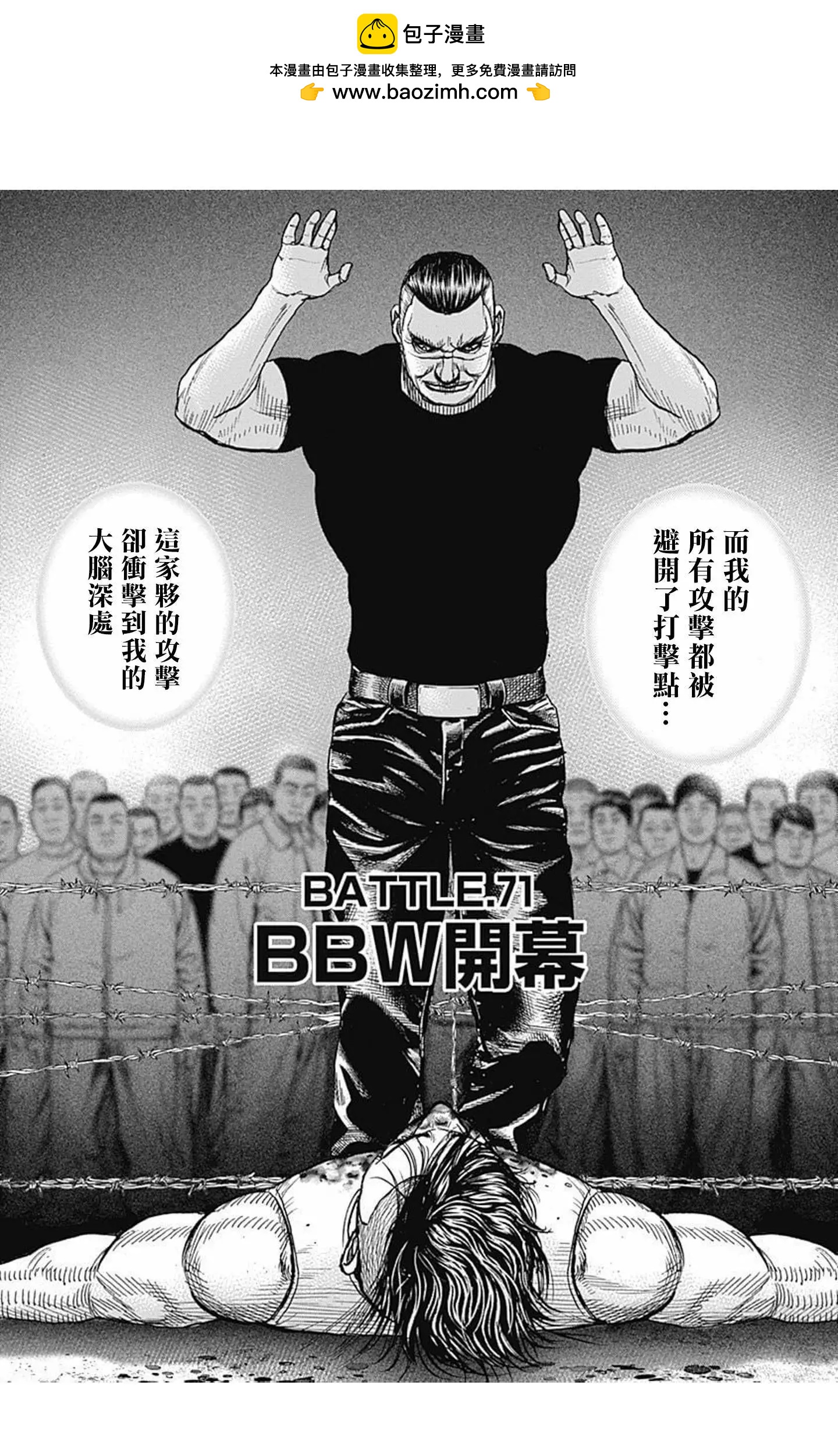 《TOUGH龙继承人》第71话 第2页