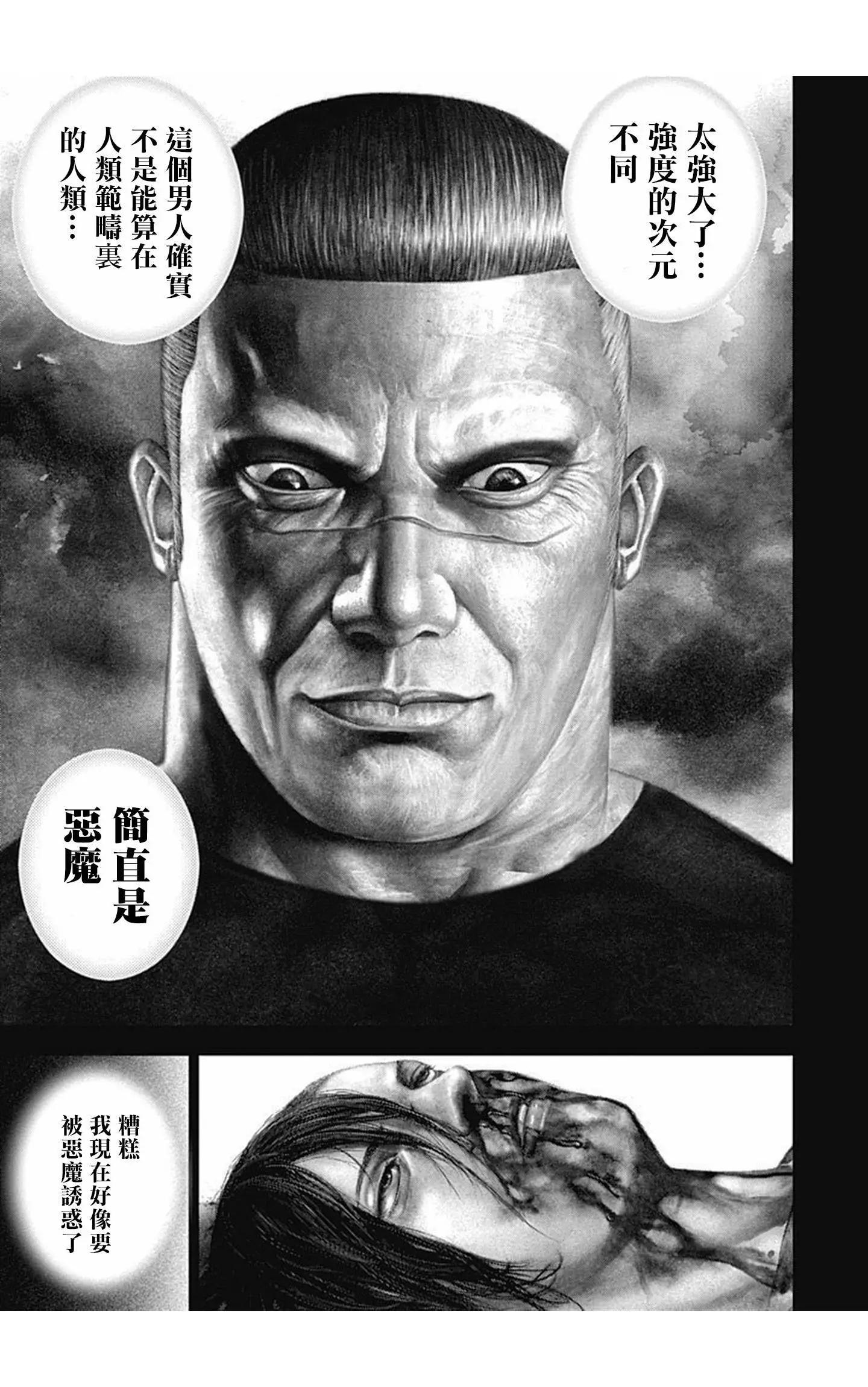 《TOUGH龙继承人》第71话 第3页