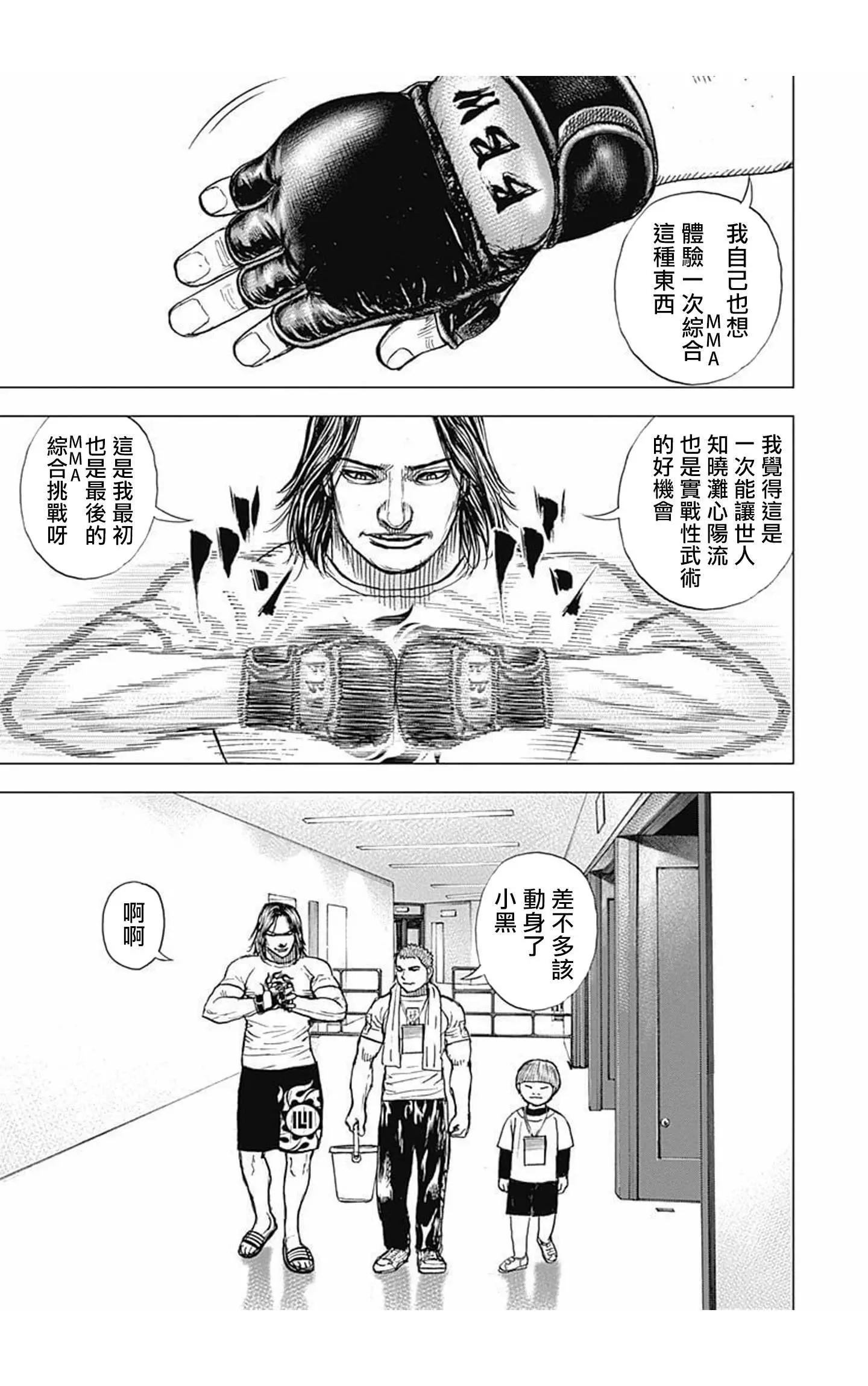 《TOUGH龙继承人》第71话 第7页