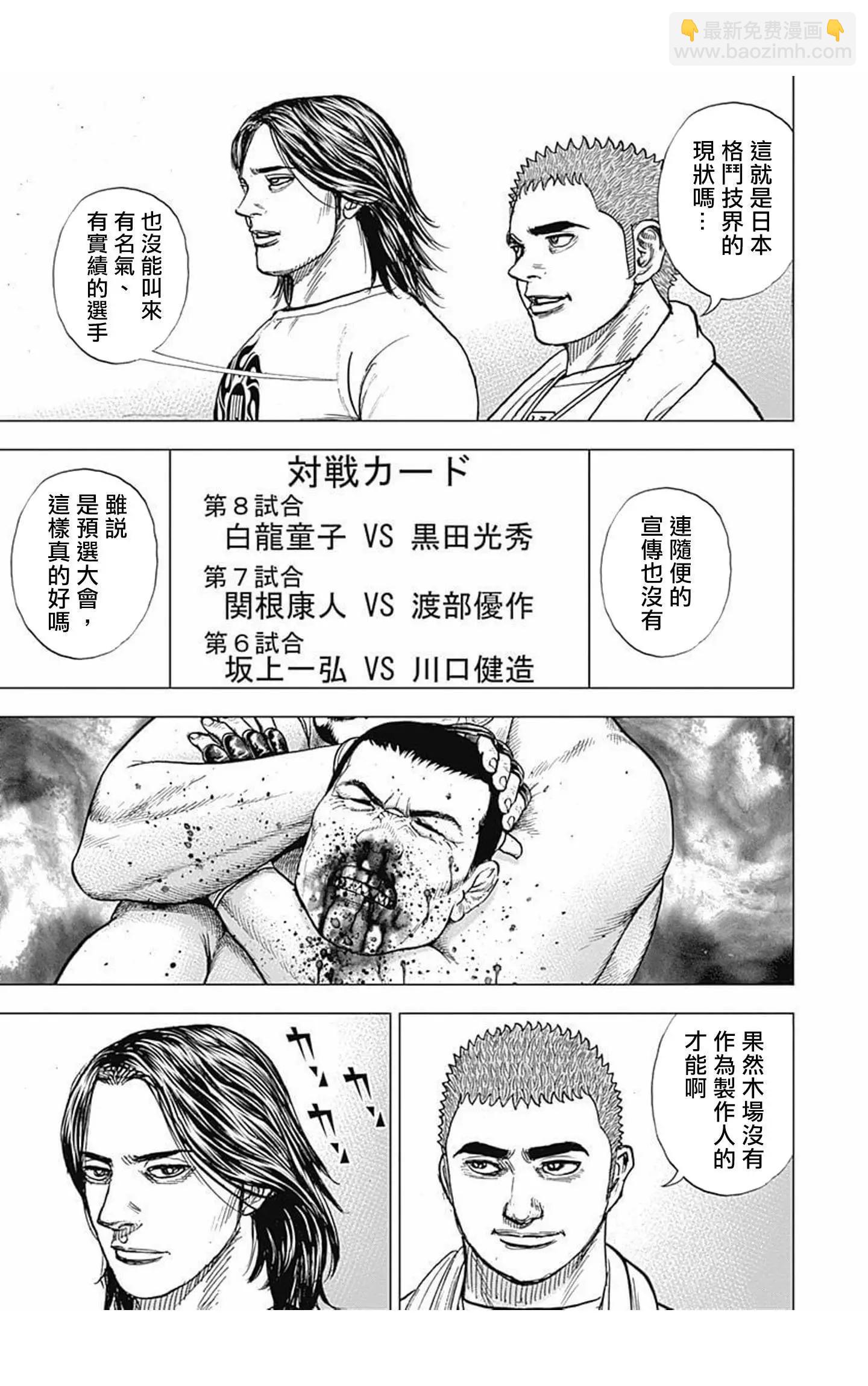 《TOUGH龙继承人》第71话 第9页
