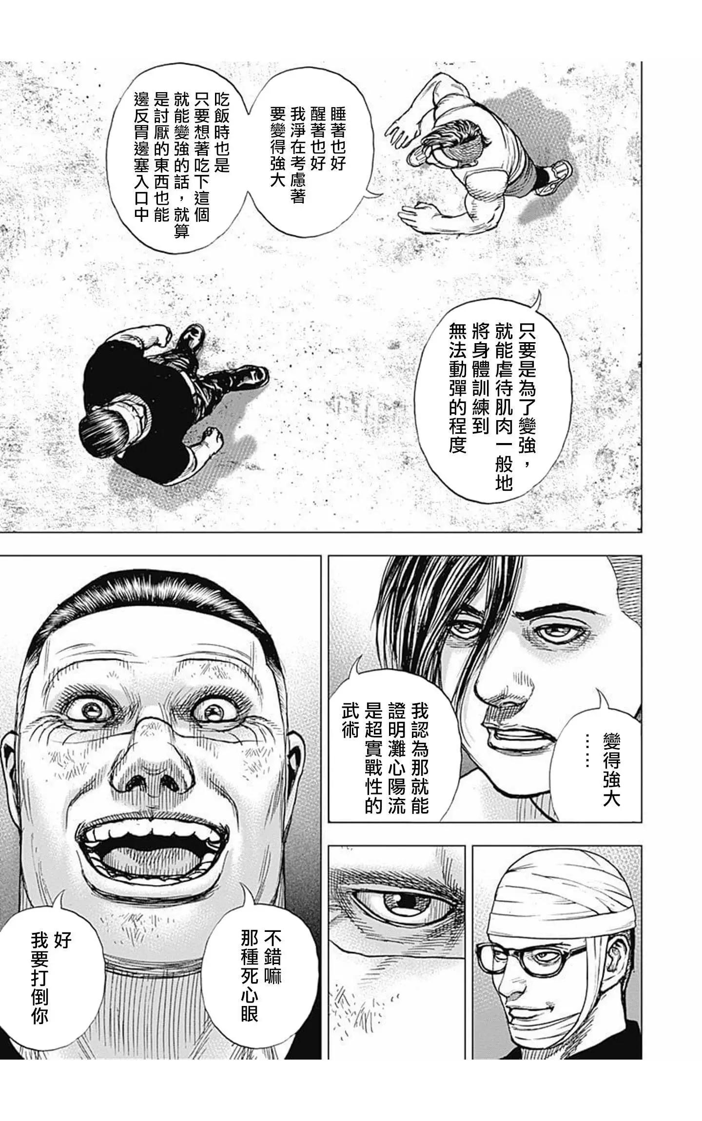 《TOUGH龙继承人》第70话 第11页