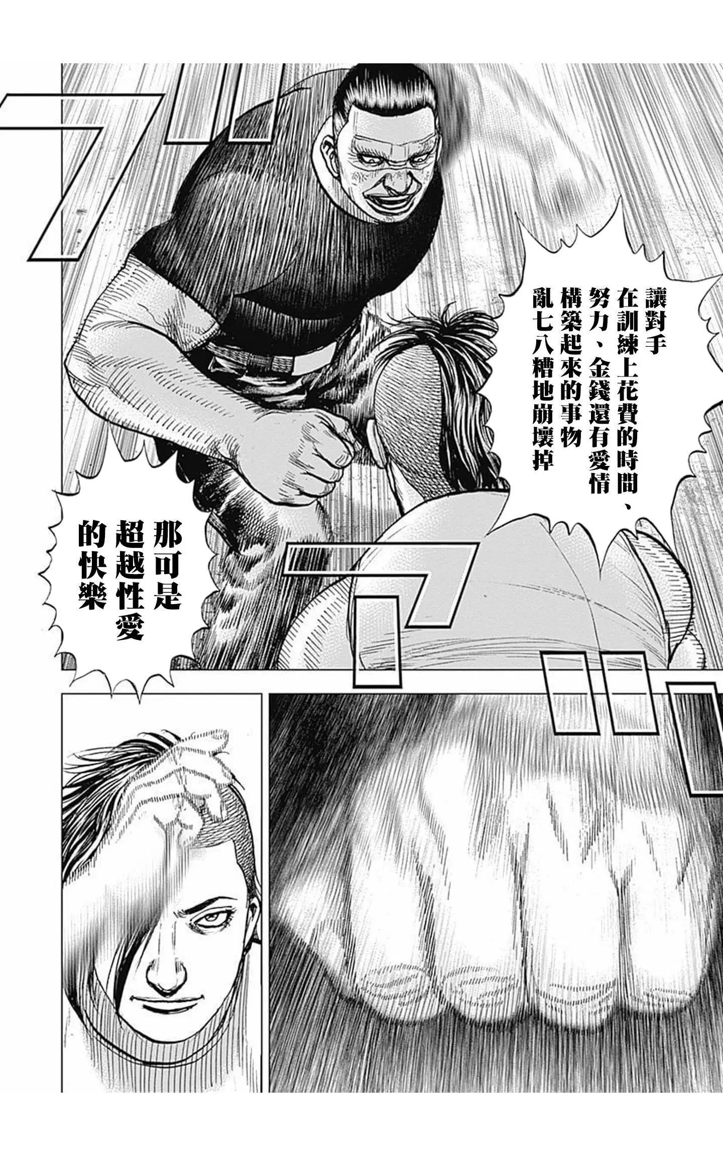 《TOUGH龙继承人》第70话 第12页