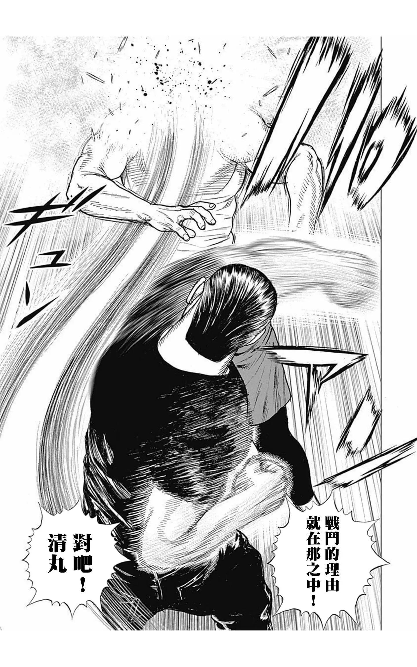 《TOUGH龙继承人》第70话 第13页