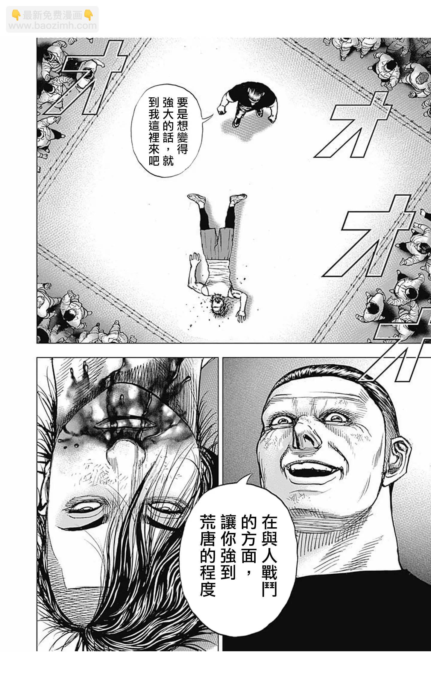《TOUGH龙继承人》第70话 第14页