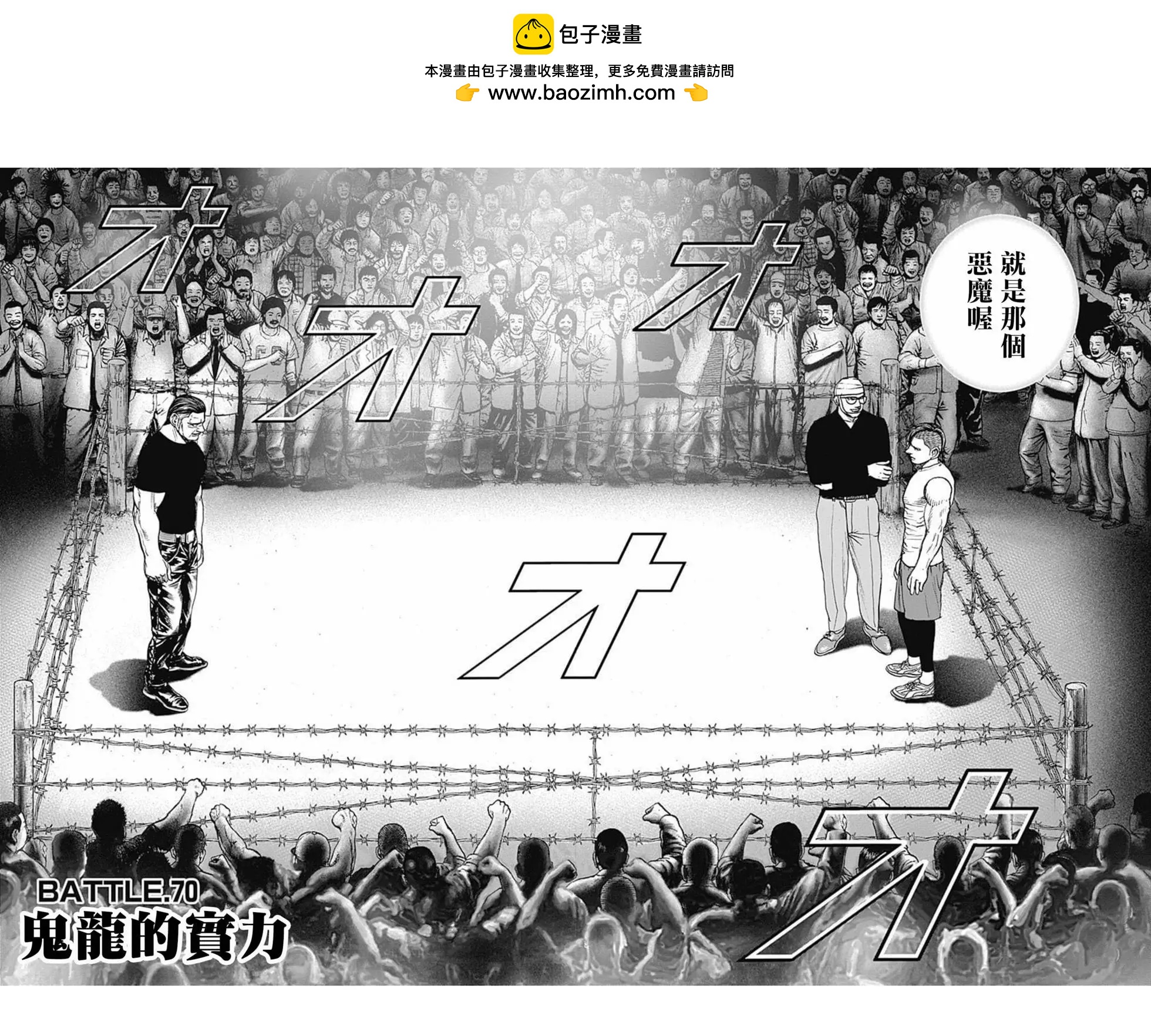 《TOUGH龙继承人》第70话 第2页