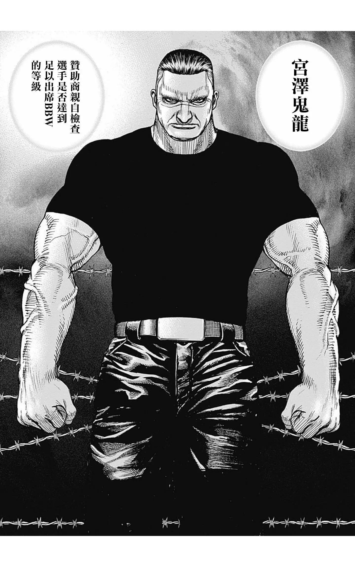 《TOUGH龙继承人》第70话 第3页