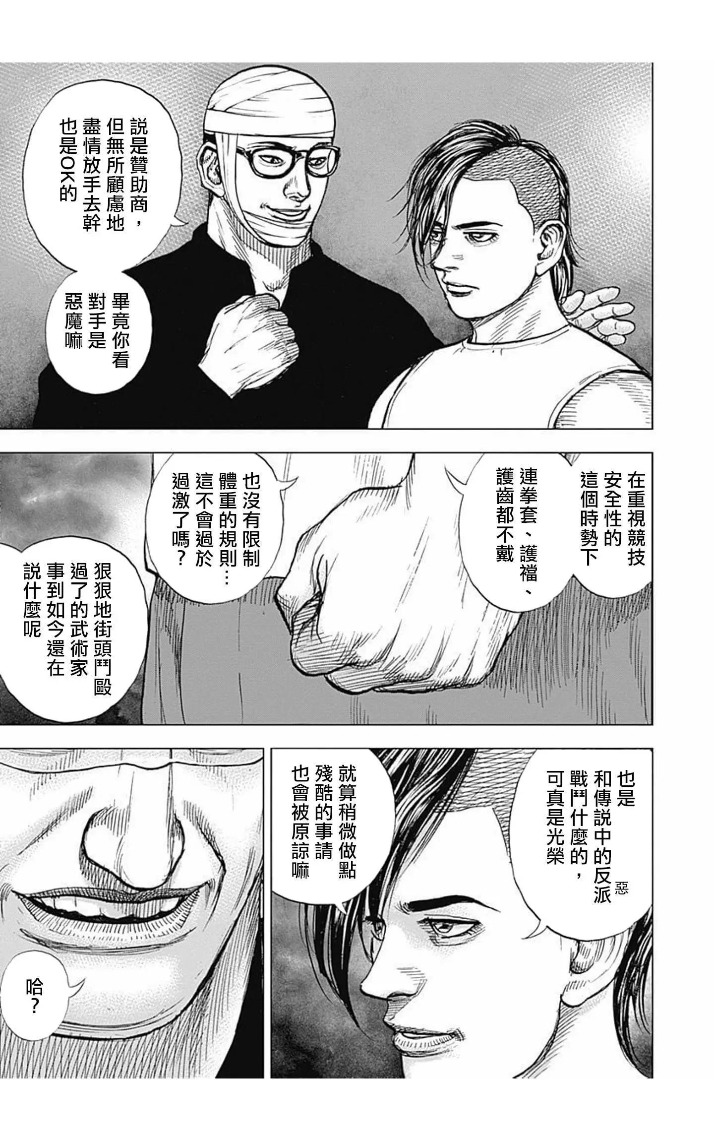 《TOUGH龙继承人》第70话 第4页