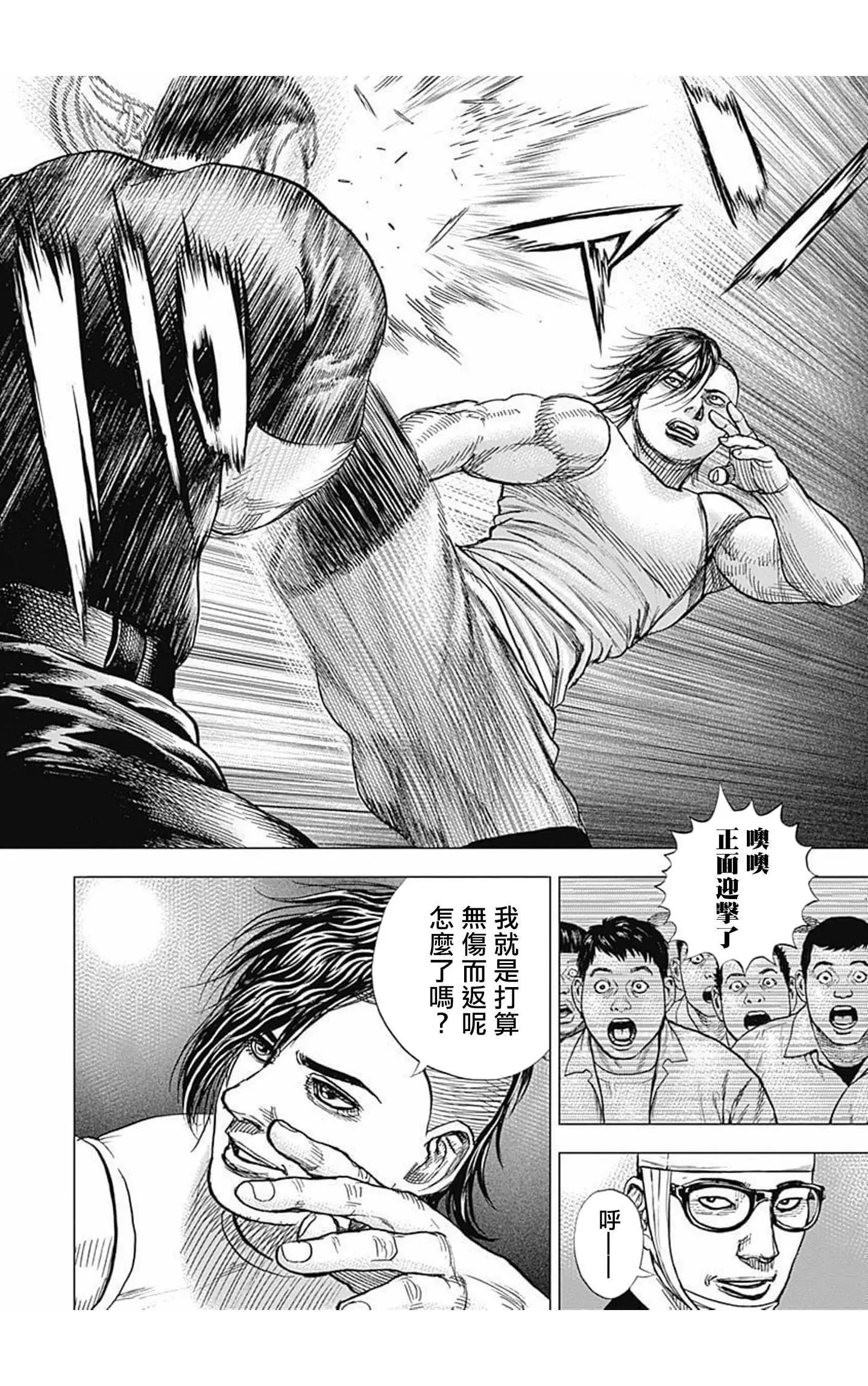 《TOUGH龙继承人》第70话 第6页