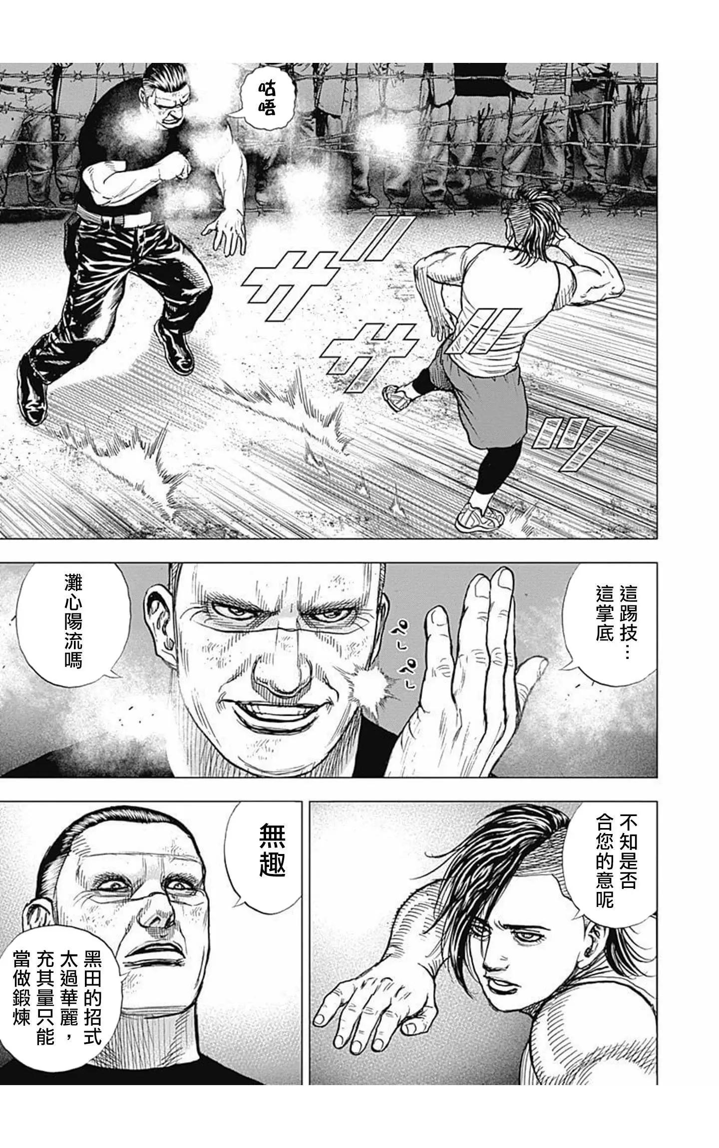 《TOUGH龙继承人》第70话 第9页