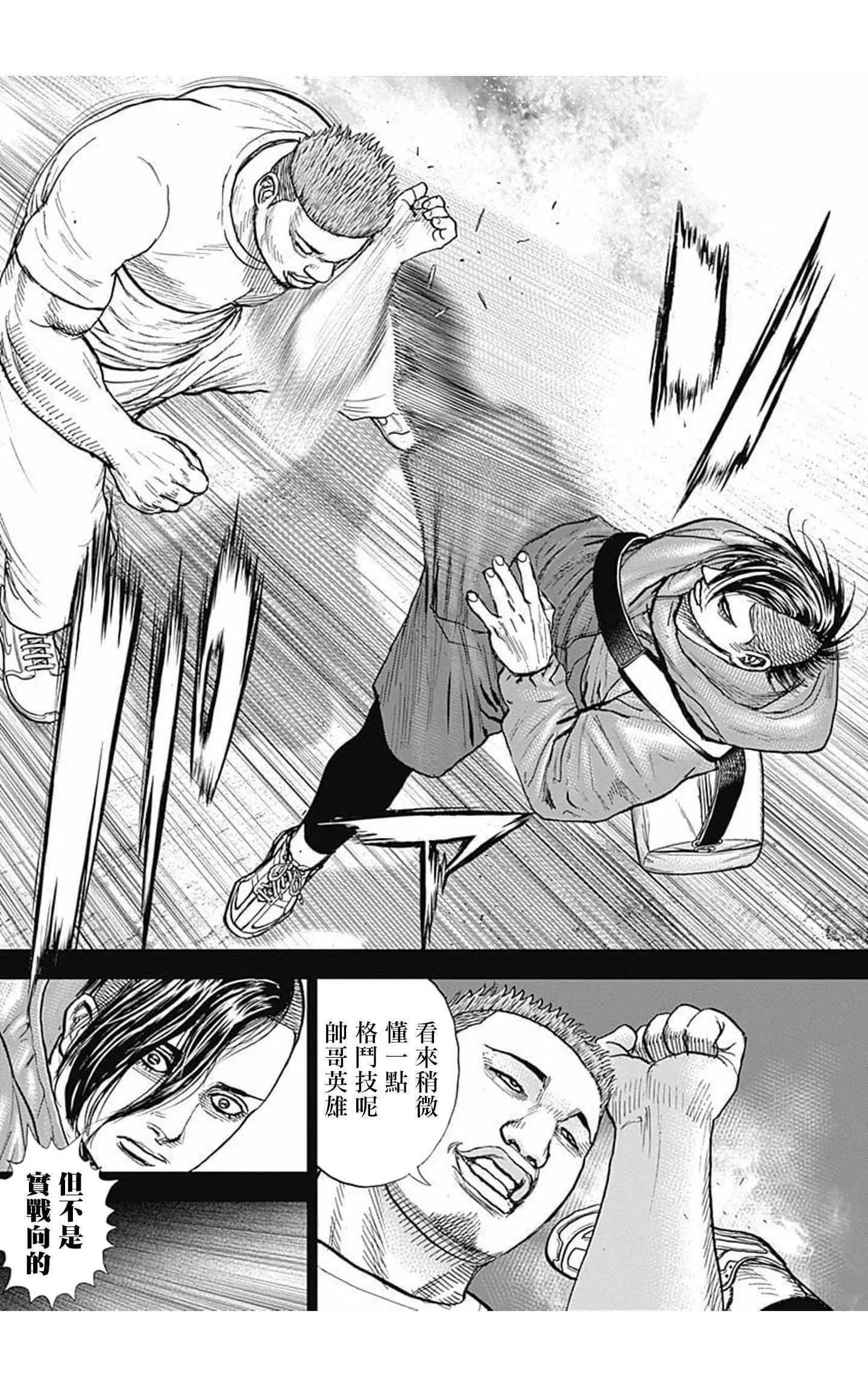《TOUGH龙继承人》第73话 第13页
