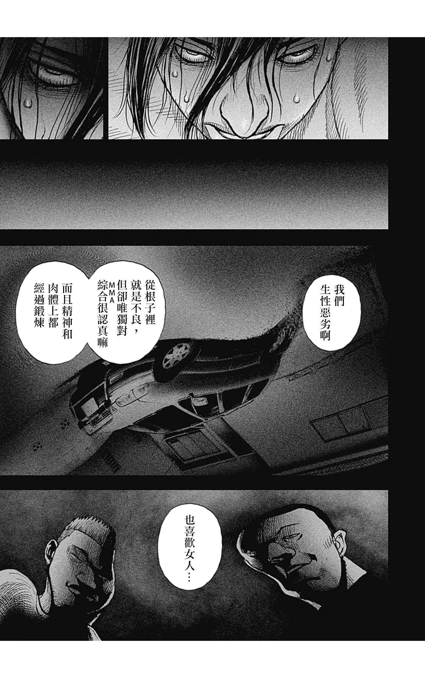 《TOUGH龙继承人》第73话 第15页