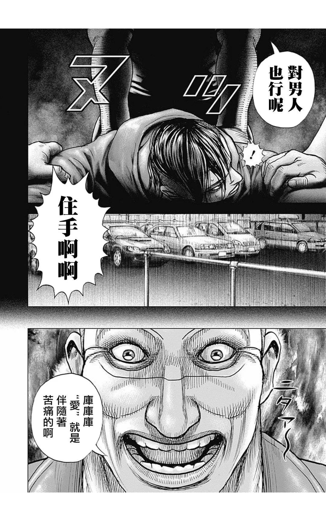 《TOUGH龙继承人》第73话 第16页