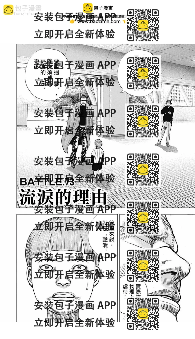 《TOUGH龙继承人》第73话 第2页
