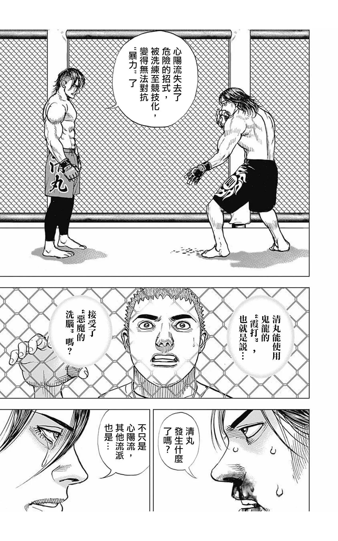 《TOUGH龙继承人》第73话 第3页